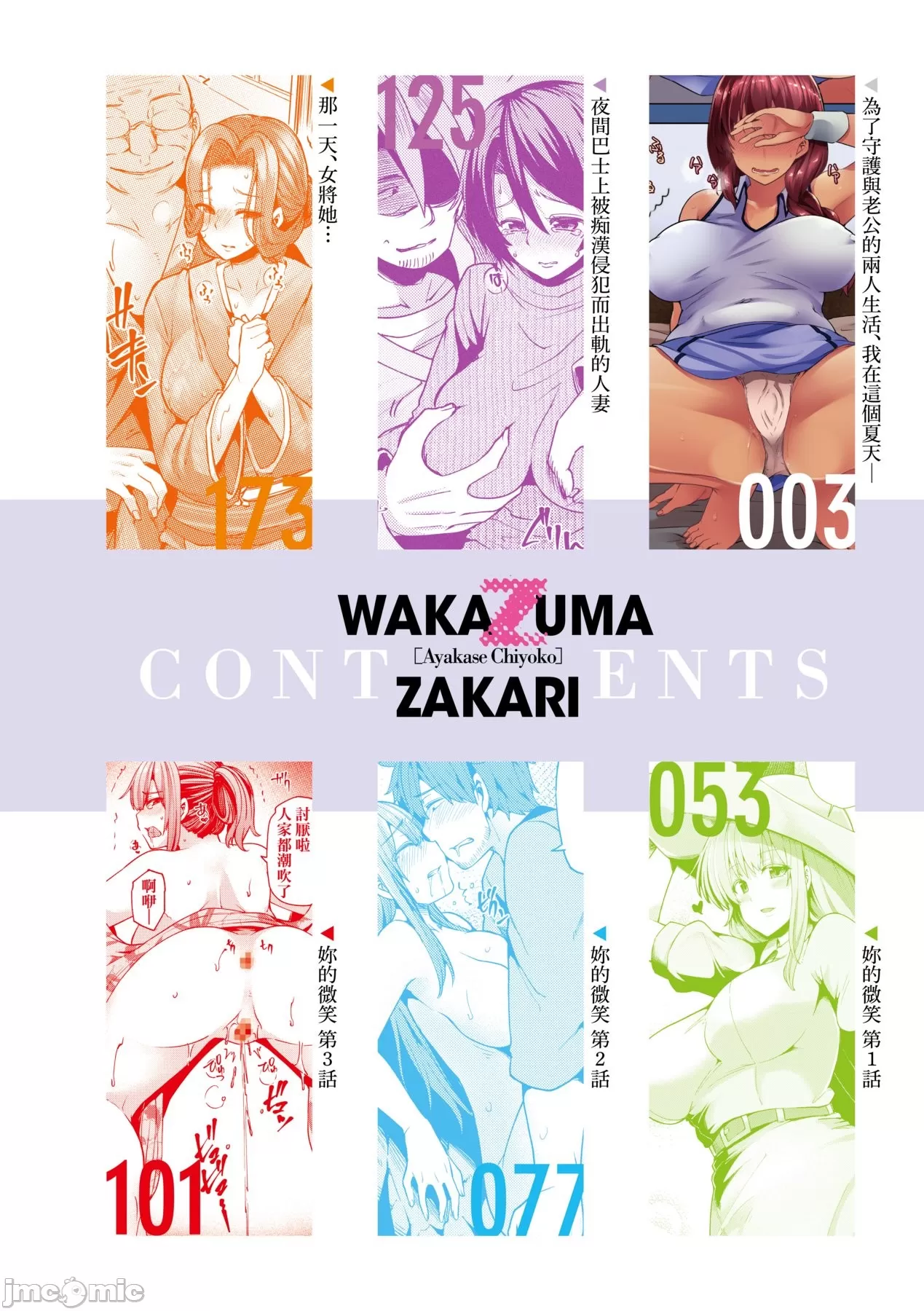 若妻ざかり page 7 full