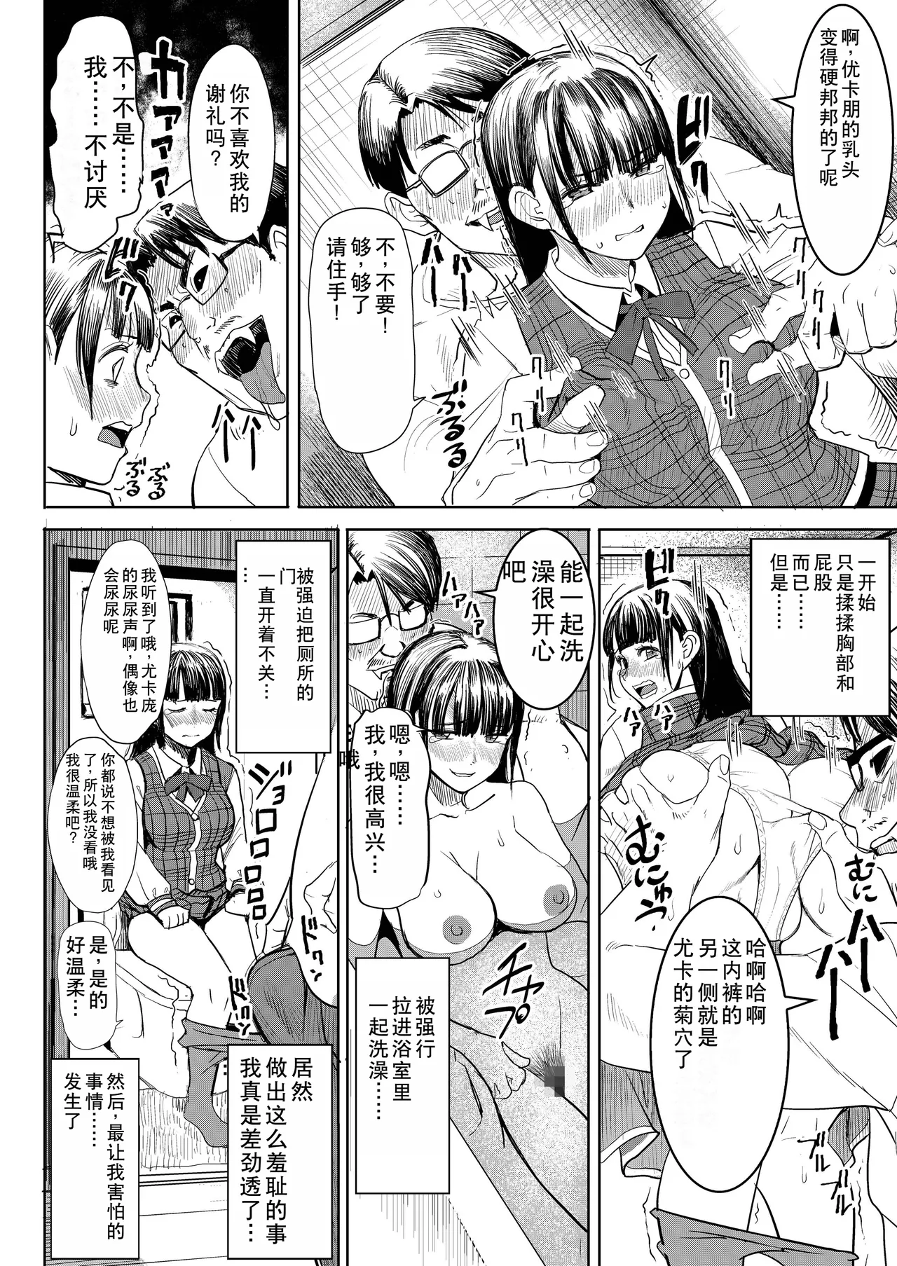 ユ〇ポン page 9 full