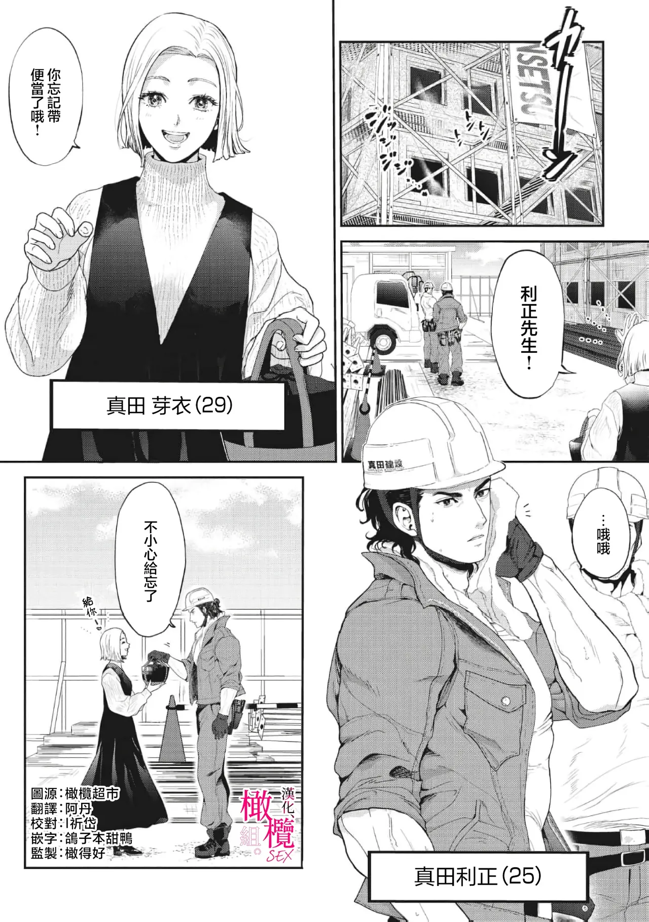 konya、 otto wo ida ku。 gaten kei kyuusyuudanzi to no nakanao ri haSEX de！？｜今晚、我要上了我老公。通過SEX與硬漢九州男兒重歸於好 page 3 full