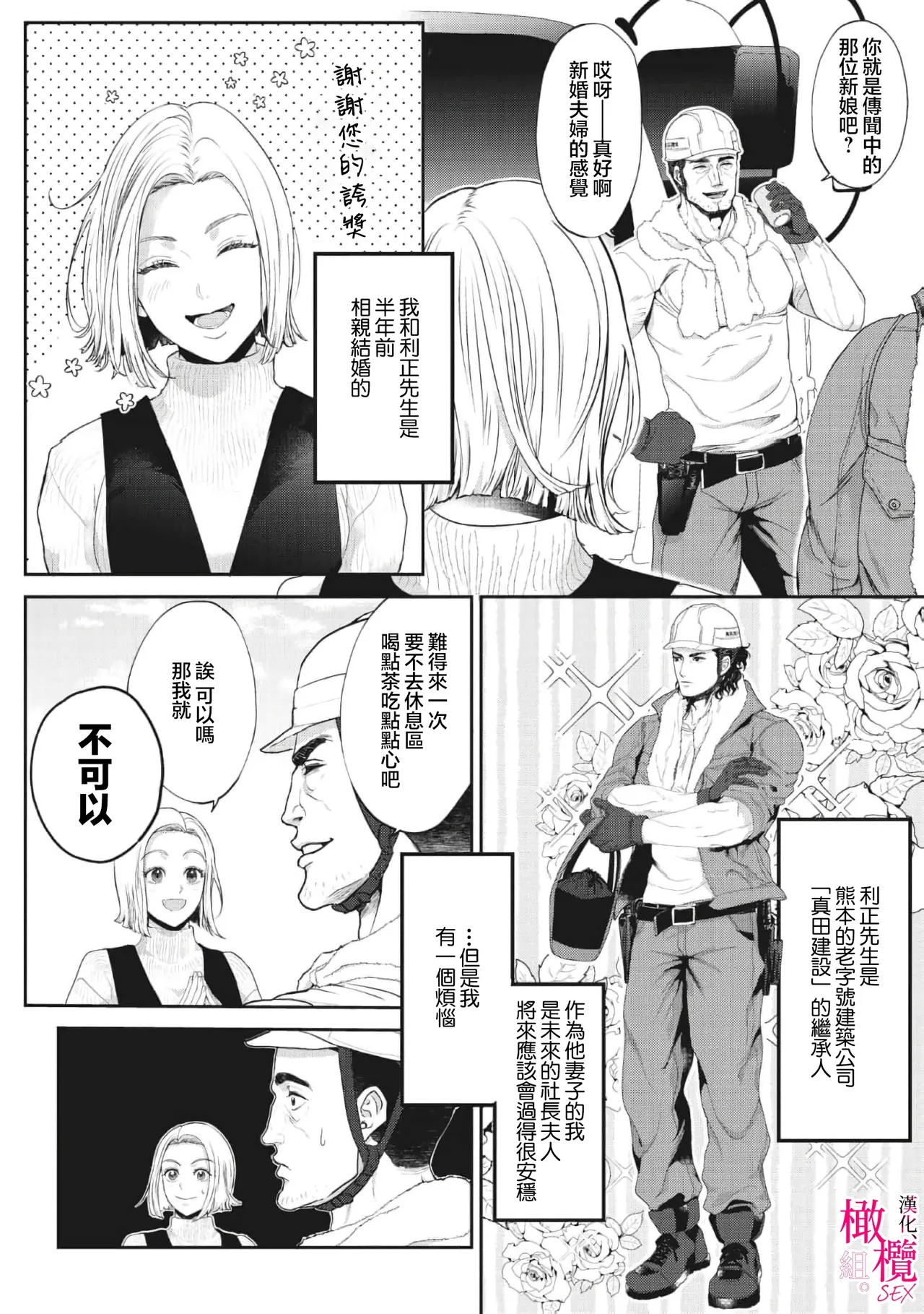 konya、 otto wo ida ku。 gaten kei kyuusyuudanzi to no nakanao ri haSEX de！？｜今晚、我要上了我老公。通過SEX與硬漢九州男兒重歸於好 page 4 full