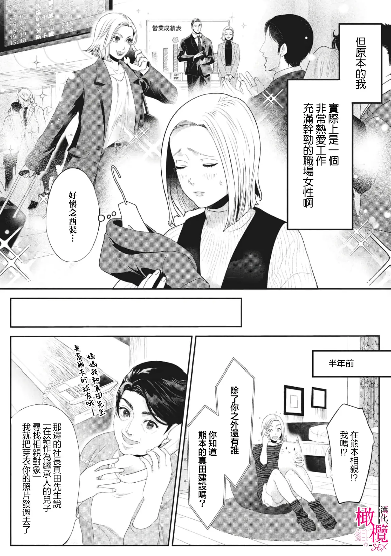 konya、 otto wo ida ku。 gaten kei kyuusyuudanzi to no nakanao ri haSEX de！？｜今晚、我要上了我老公。通過SEX與硬漢九州男兒重歸於好 page 6 full