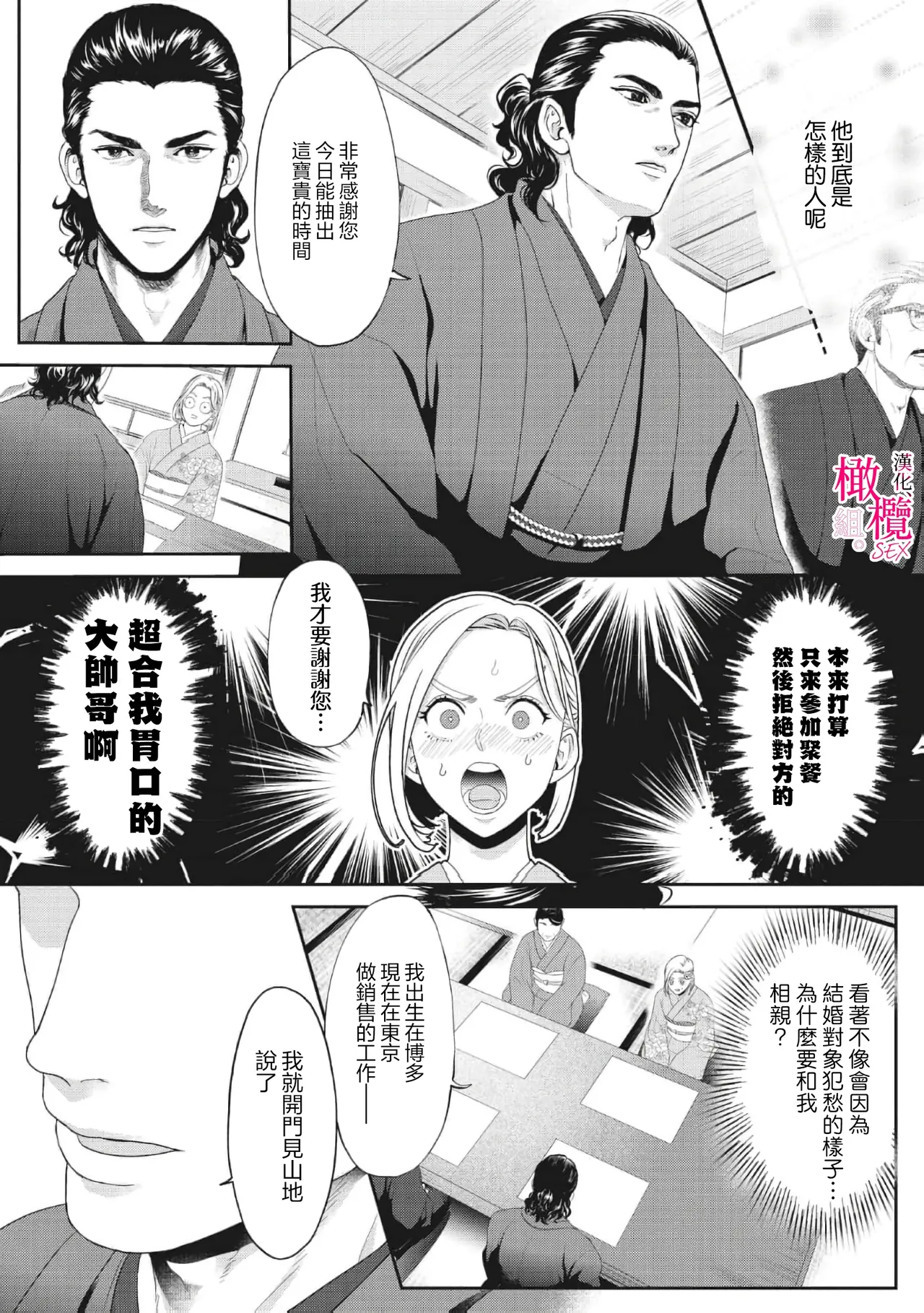 konya、 otto wo ida ku。 gaten kei kyuusyuudanzi to no nakanao ri haSEX de！？｜今晚、我要上了我老公。通過SEX與硬漢九州男兒重歸於好 page 8 full