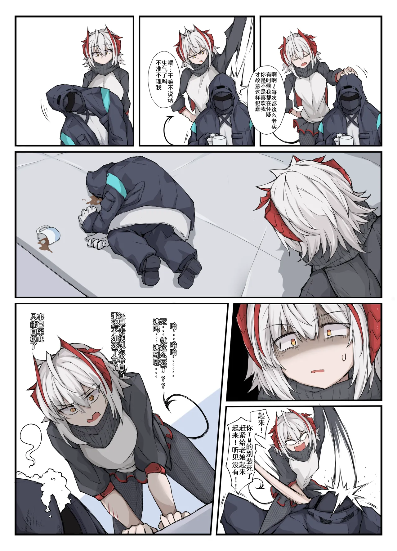 01:上班摸鱼偶遇刀客塔，下药变异强如怪物，拼尽全力无法战胜 page 3 full