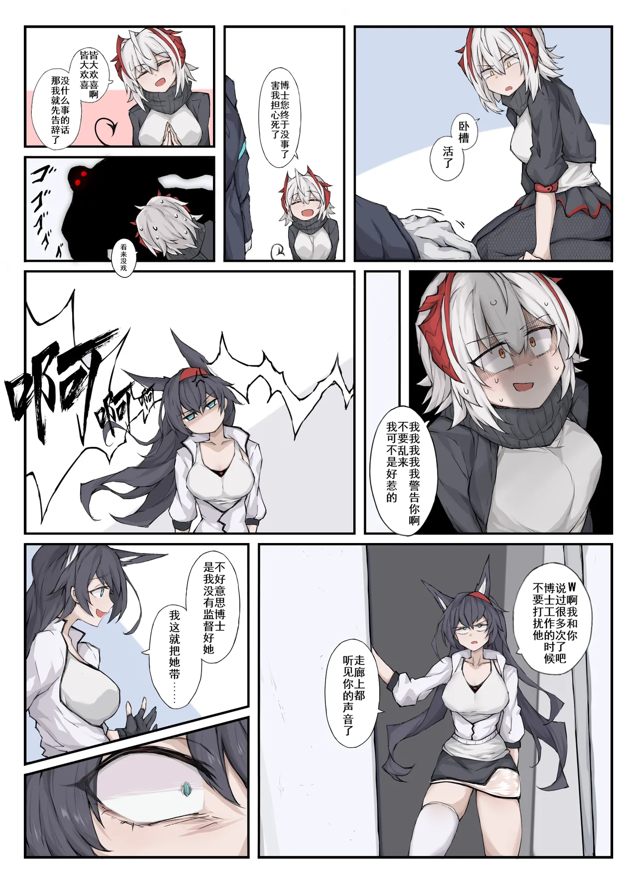 01:上班摸鱼偶遇刀客塔，下药变异强如怪物，拼尽全力无法战胜 page 4 full