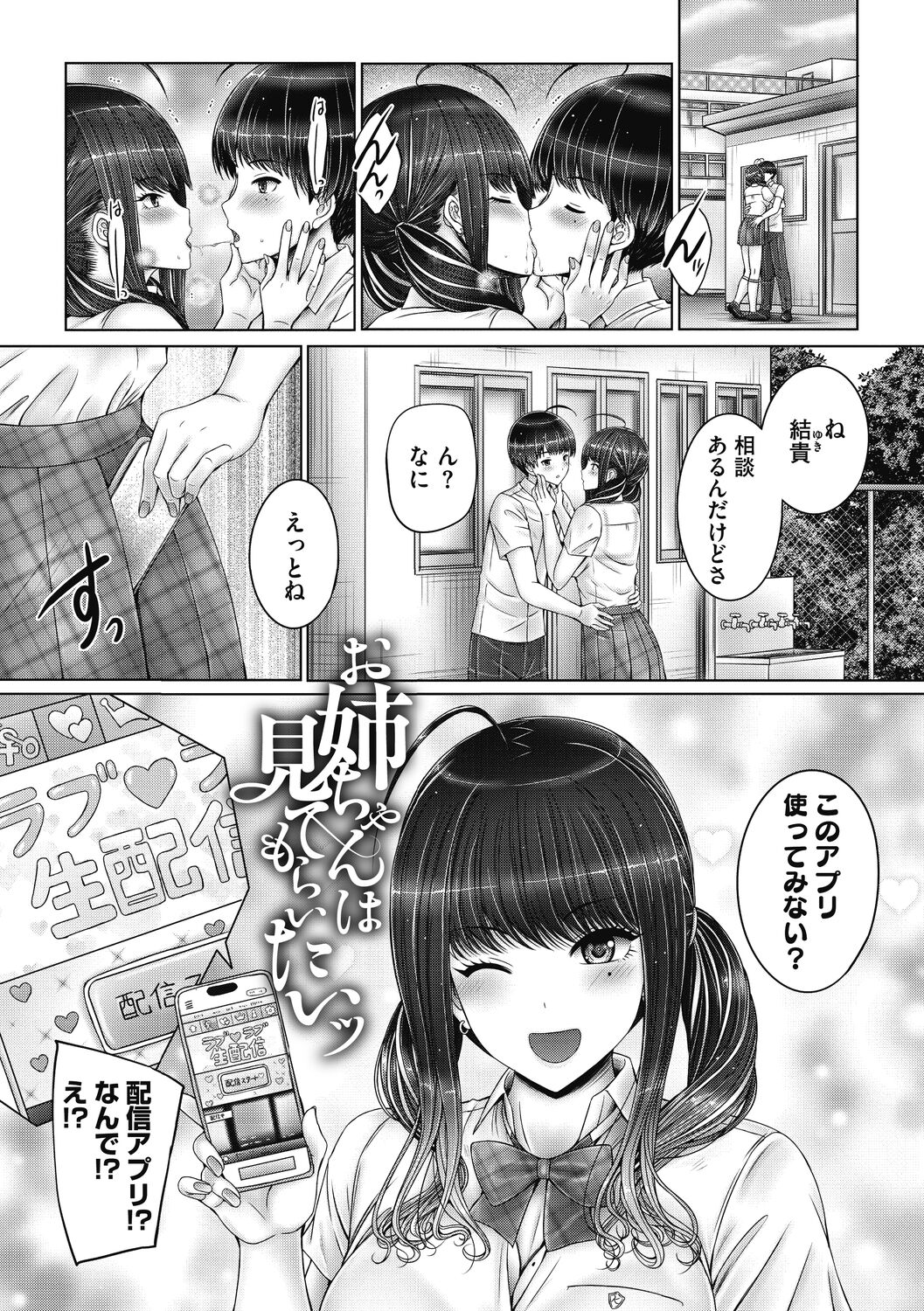 Kyoudai de Doki Doki Hojuu-chuu page 7 full