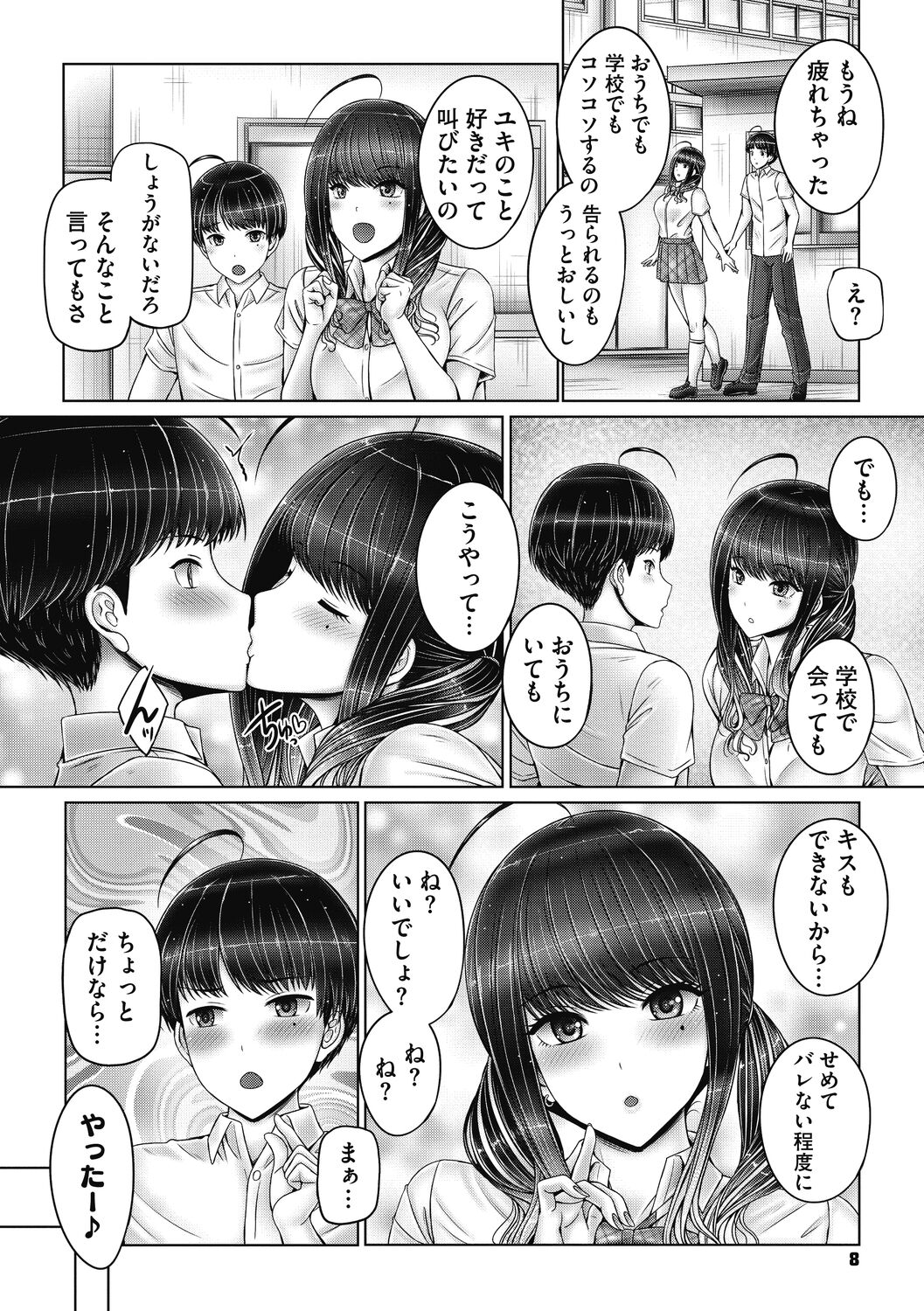 Kyoudai de Doki Doki Hojuu-chuu page 8 full