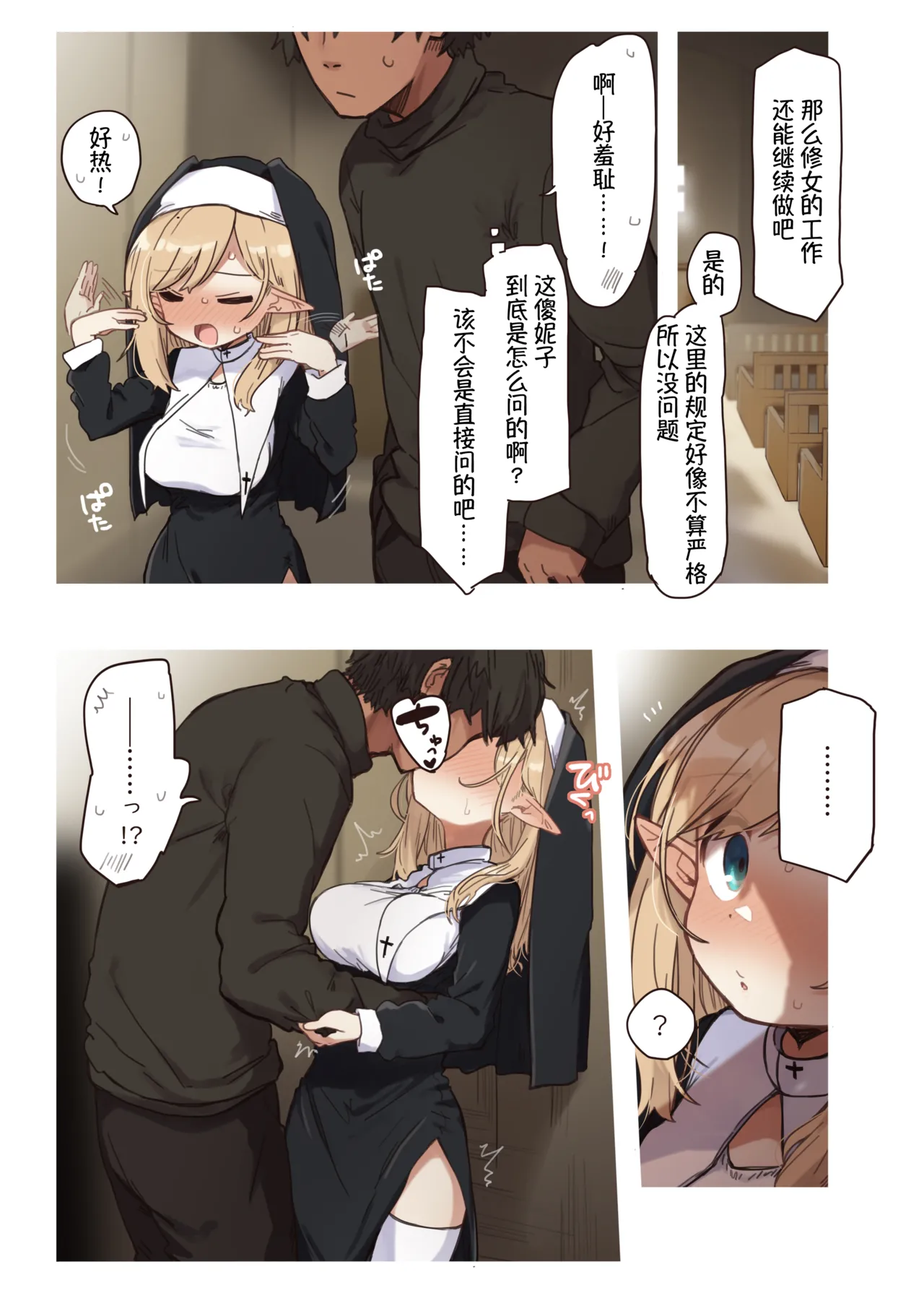 Elf no Shuudoujo. - Nun of the Elves|精灵修女 page 10 full