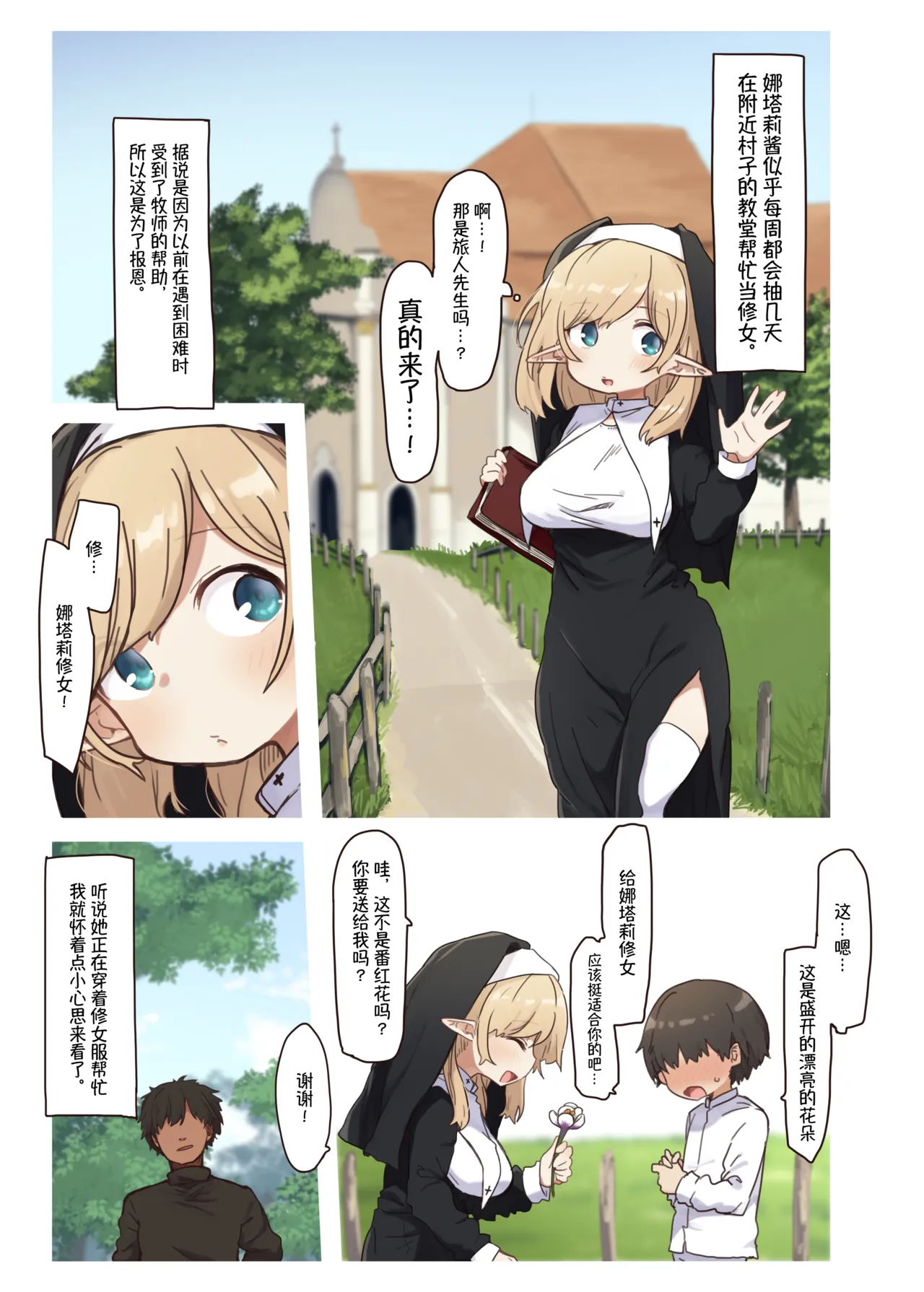 Elf no Shuudoujo. - Nun of the Elves|精灵修女 page 4 full
