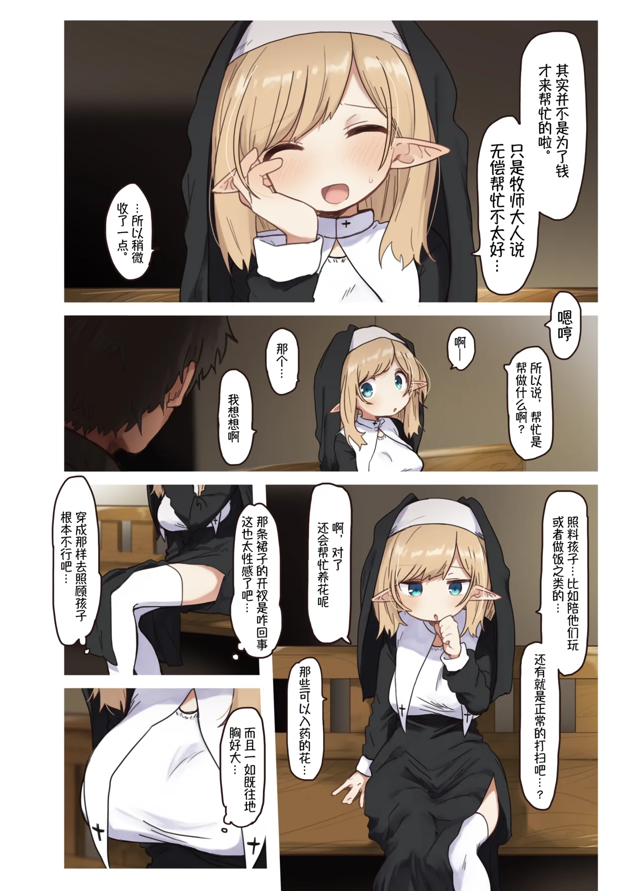 Elf no Shuudoujo. - Nun of the Elves|精灵修女 page 5 full
