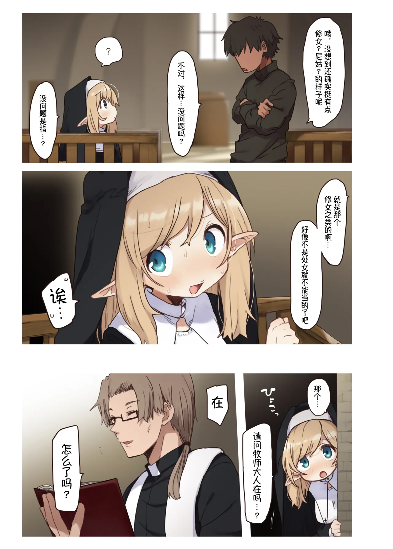 Elf no Shuudoujo. - Nun of the Elves|精灵修女 page 6 full