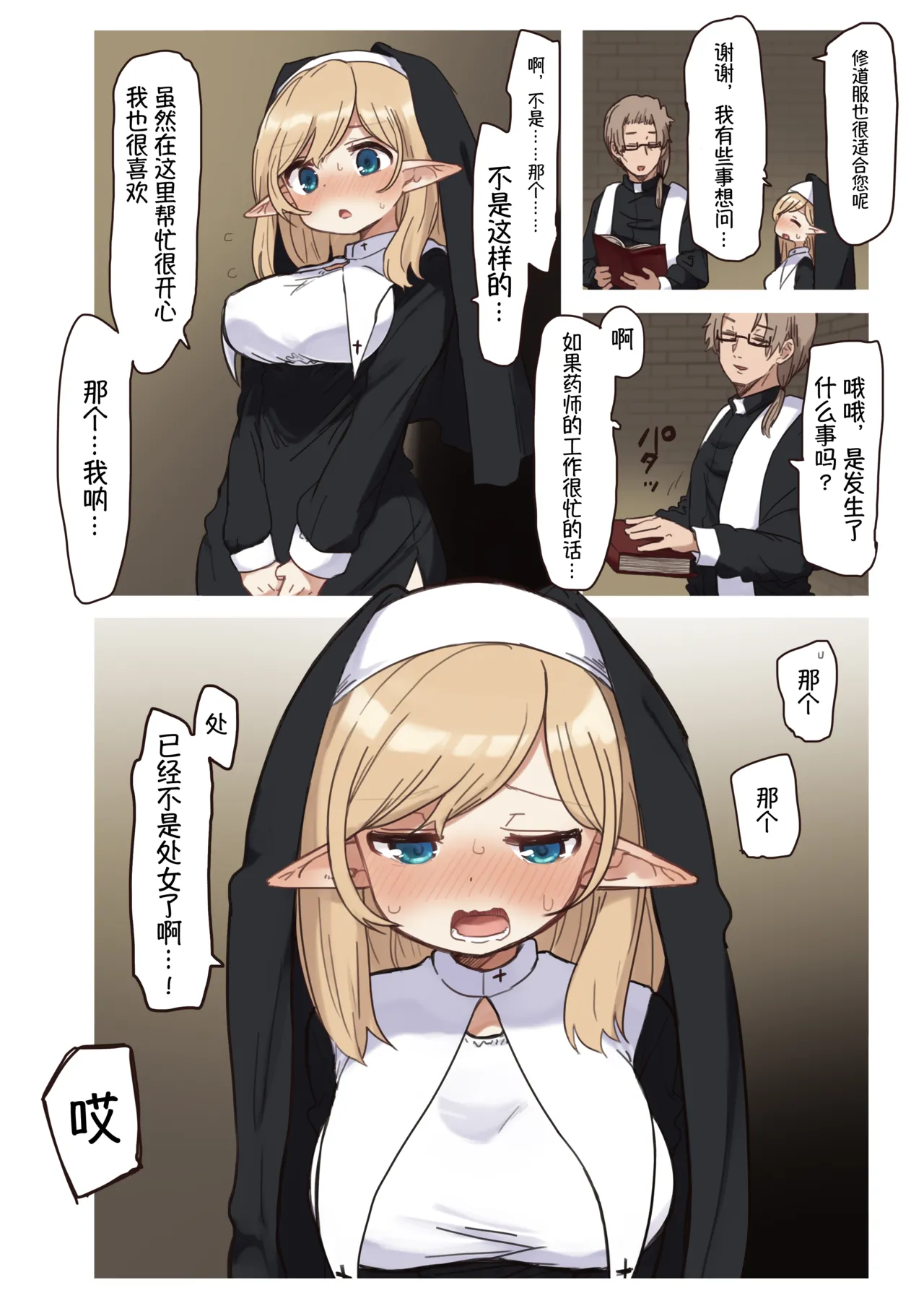 Elf no Shuudoujo. - Nun of the Elves|精灵修女 page 7 full