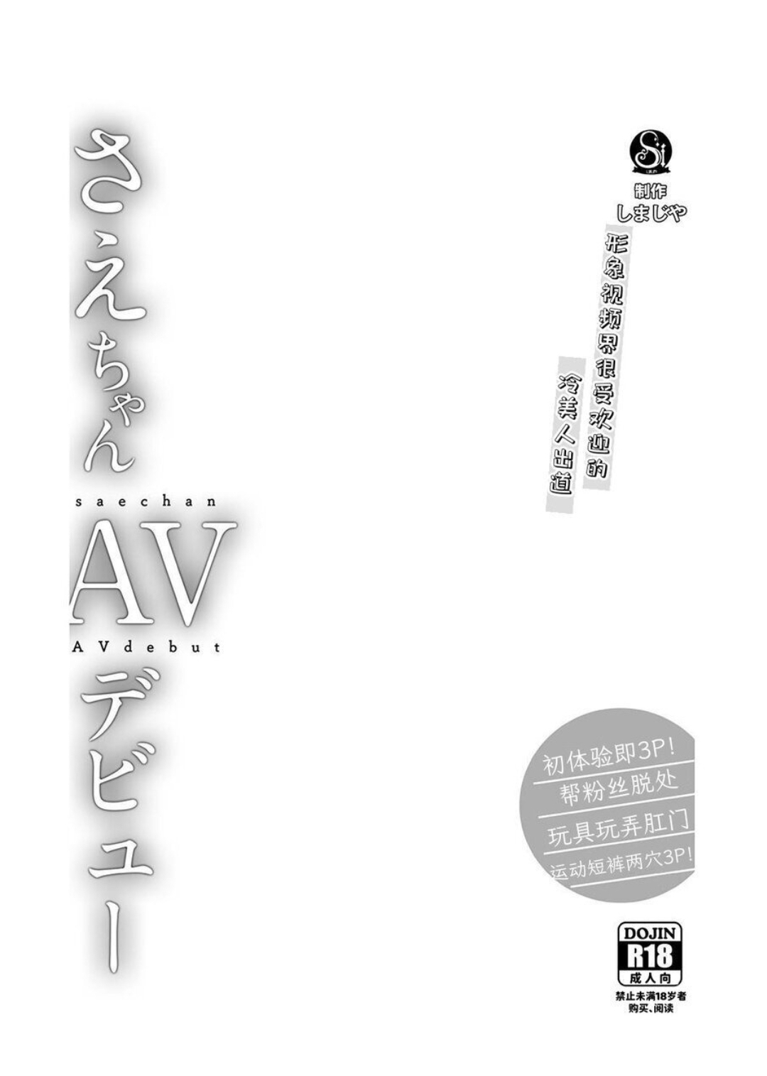 Sae-chan AV Debut | 小纱枝AV出道 page 2 full
