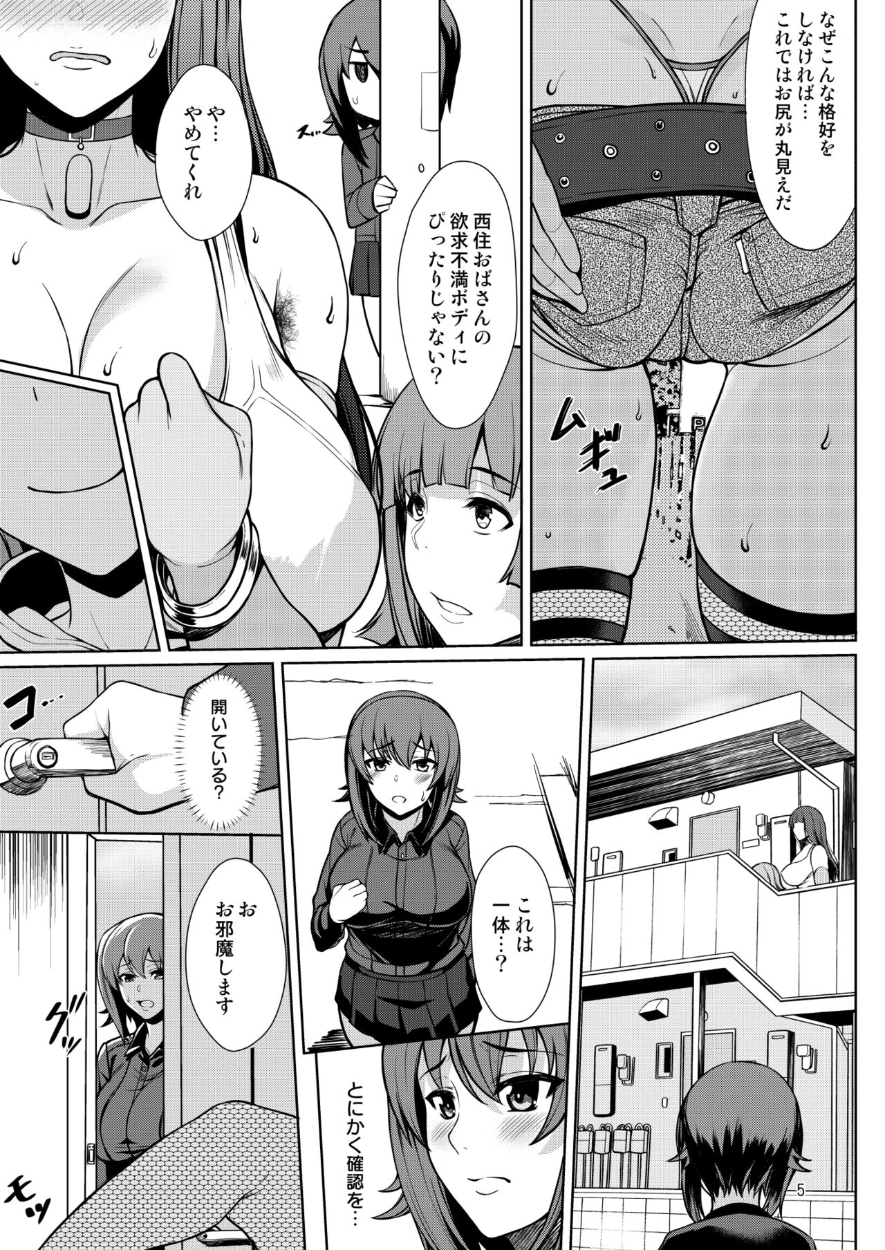 Nishizumi Fuuzoku-ryuu + page 5 full