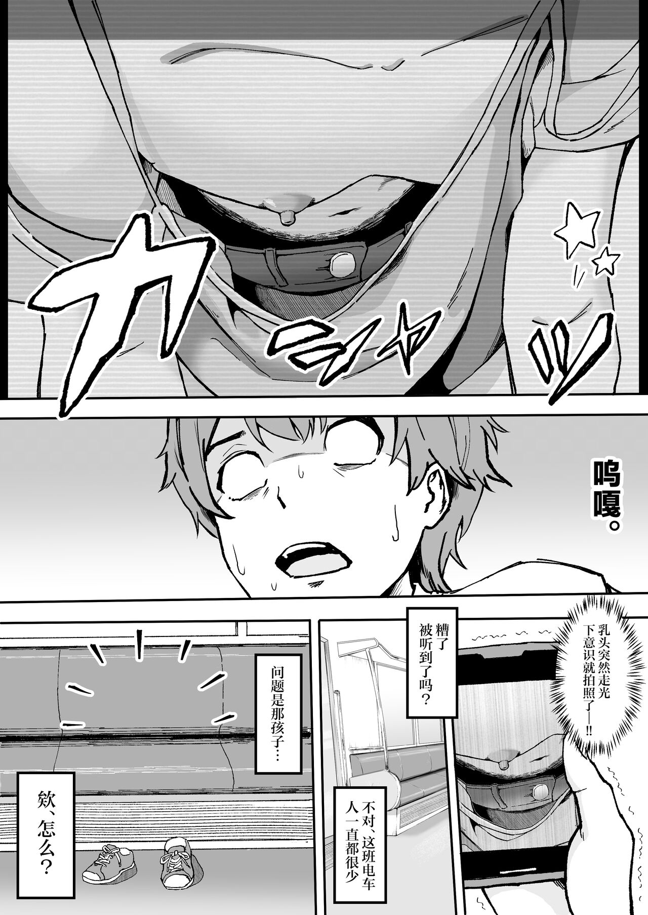 Mesugaki ni 5-kakan Jirasareta Ato no Shasei, Souzou o Zessuru. | 被雌小鬼引诱了五天之后的射精，真是难以想象。 page 7 full