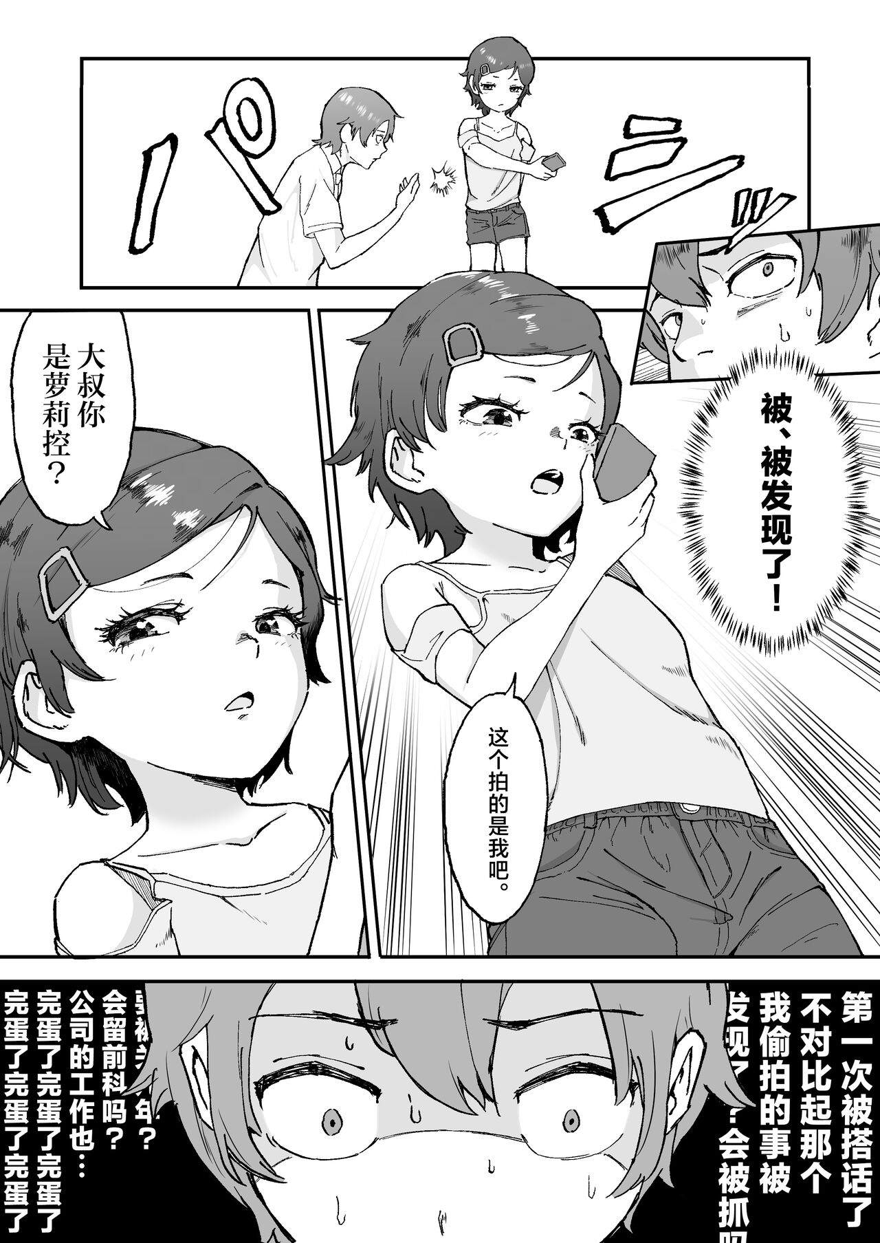 Mesugaki ni 5-kakan Jirasareta Ato no Shasei, Souzou o Zessuru. | 被雌小鬼引诱了五天之后的射精，真是难以想象。 page 8 full