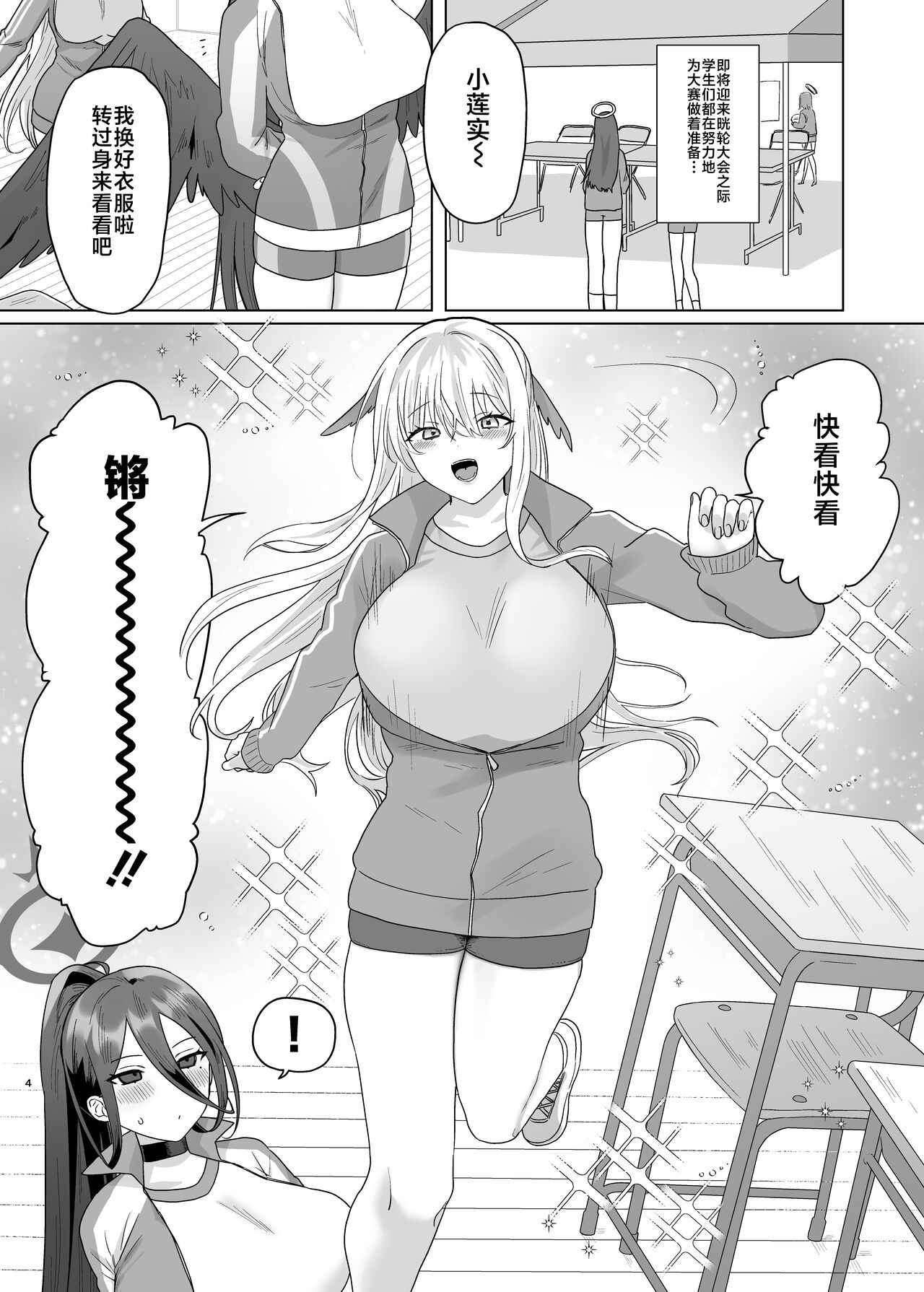 Iroyoku Satisfic page 2 full