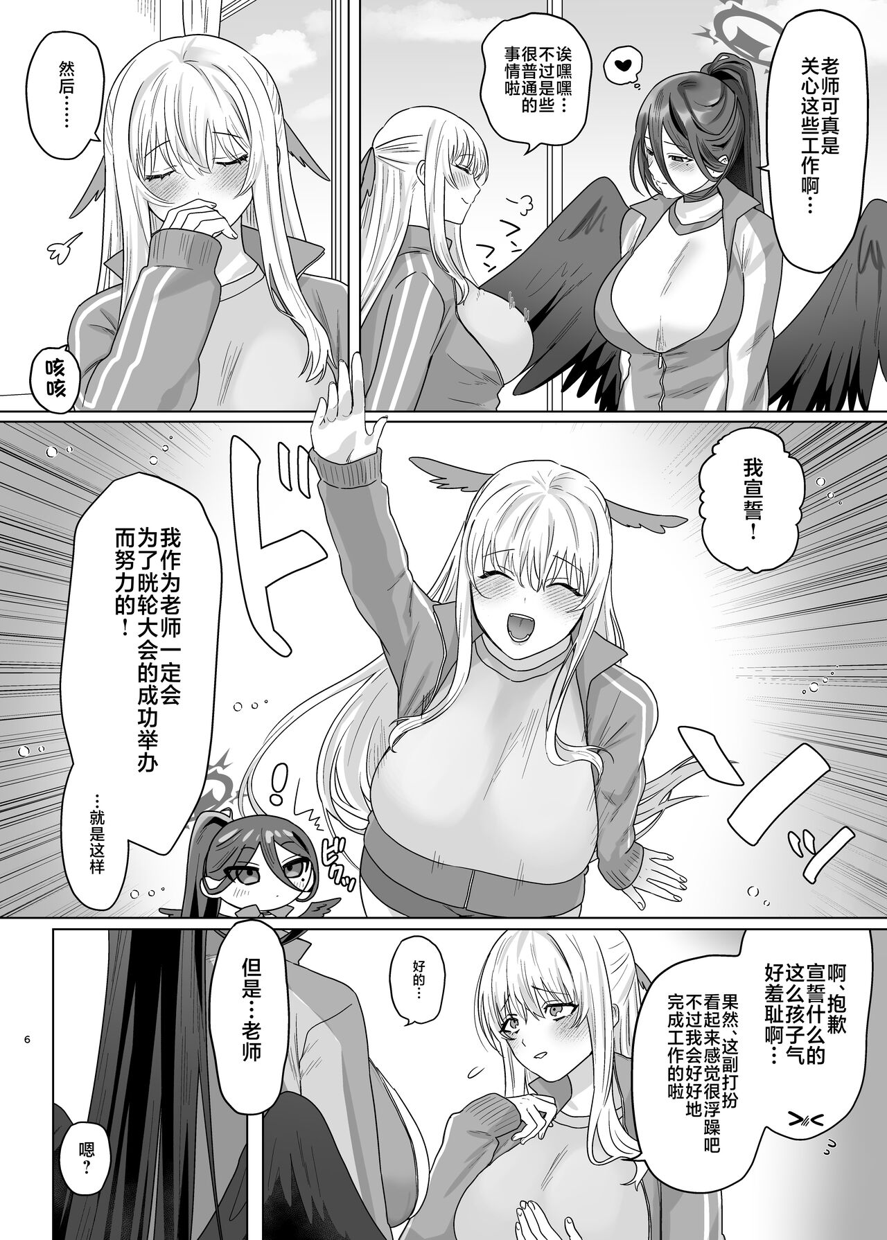 Iroyoku Satisfic page 4 full