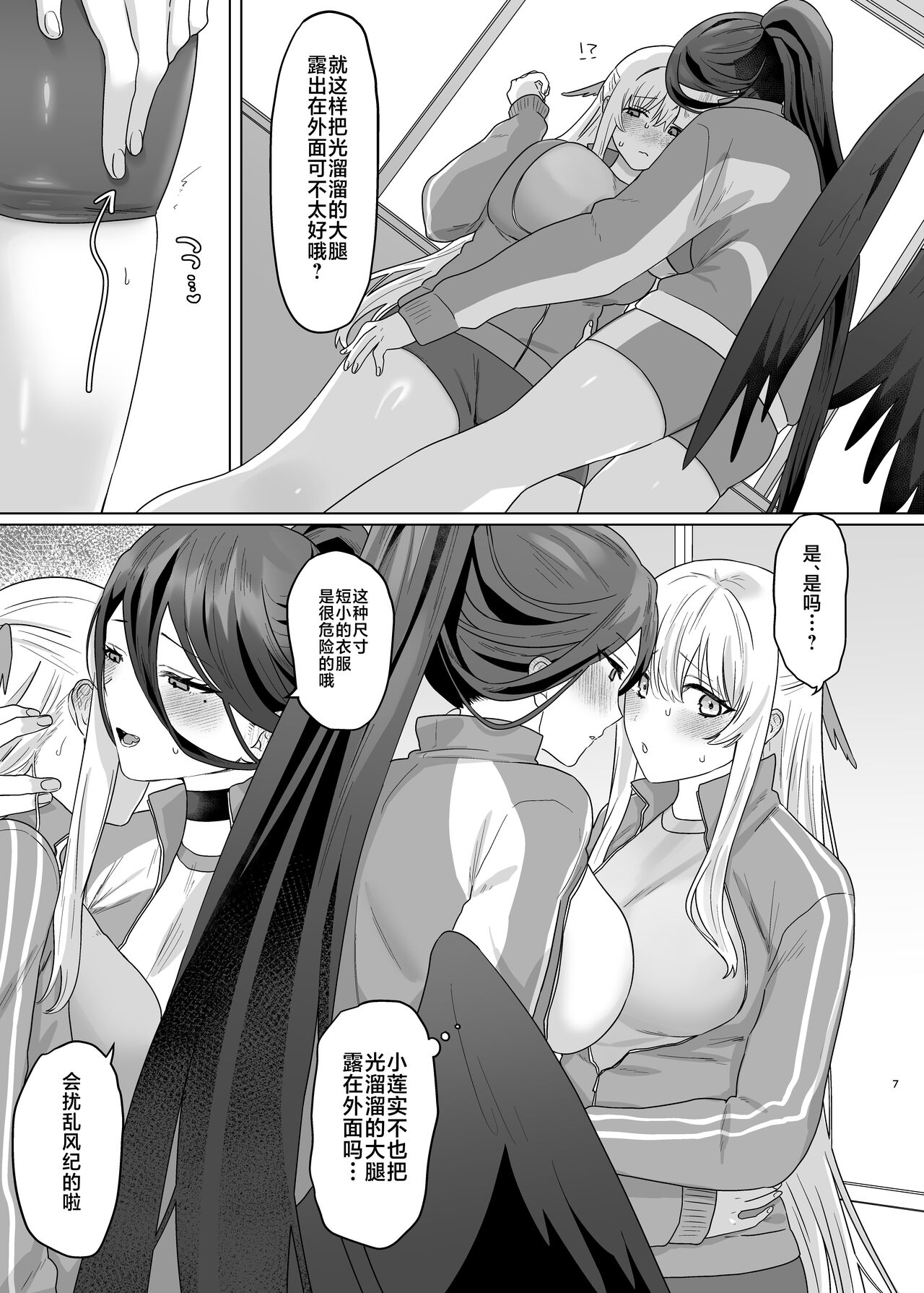 Iroyoku Satisfic page 5 full