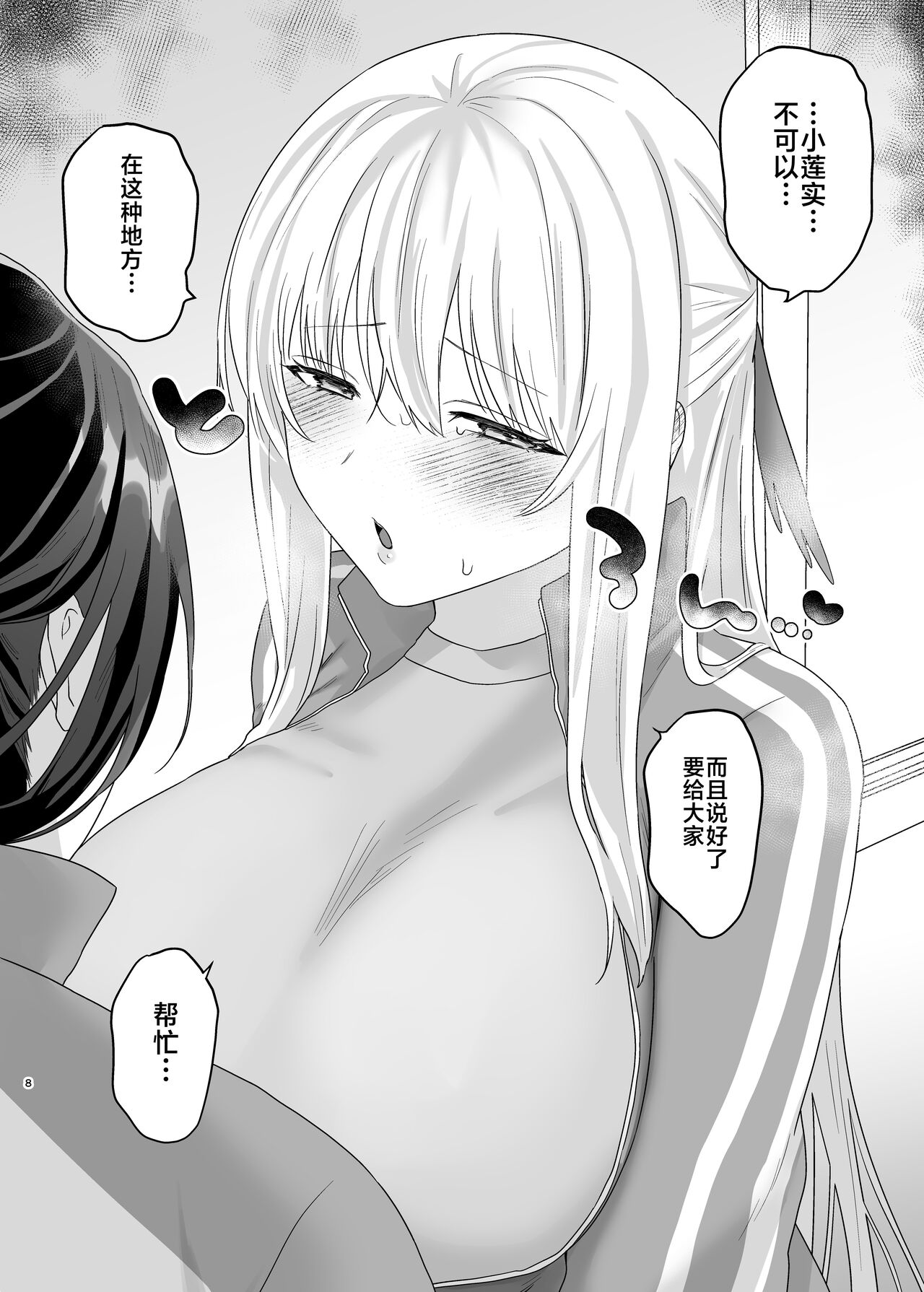 Iroyoku Satisfic page 6 full