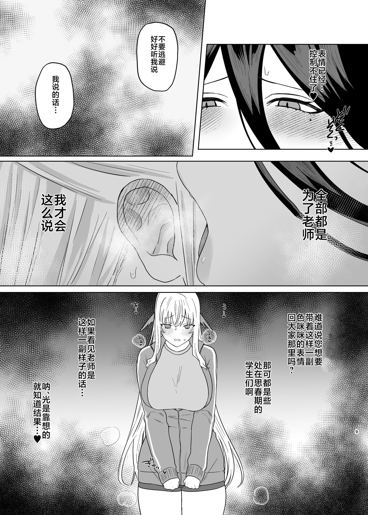Iroyoku Satisfic page 7 full
