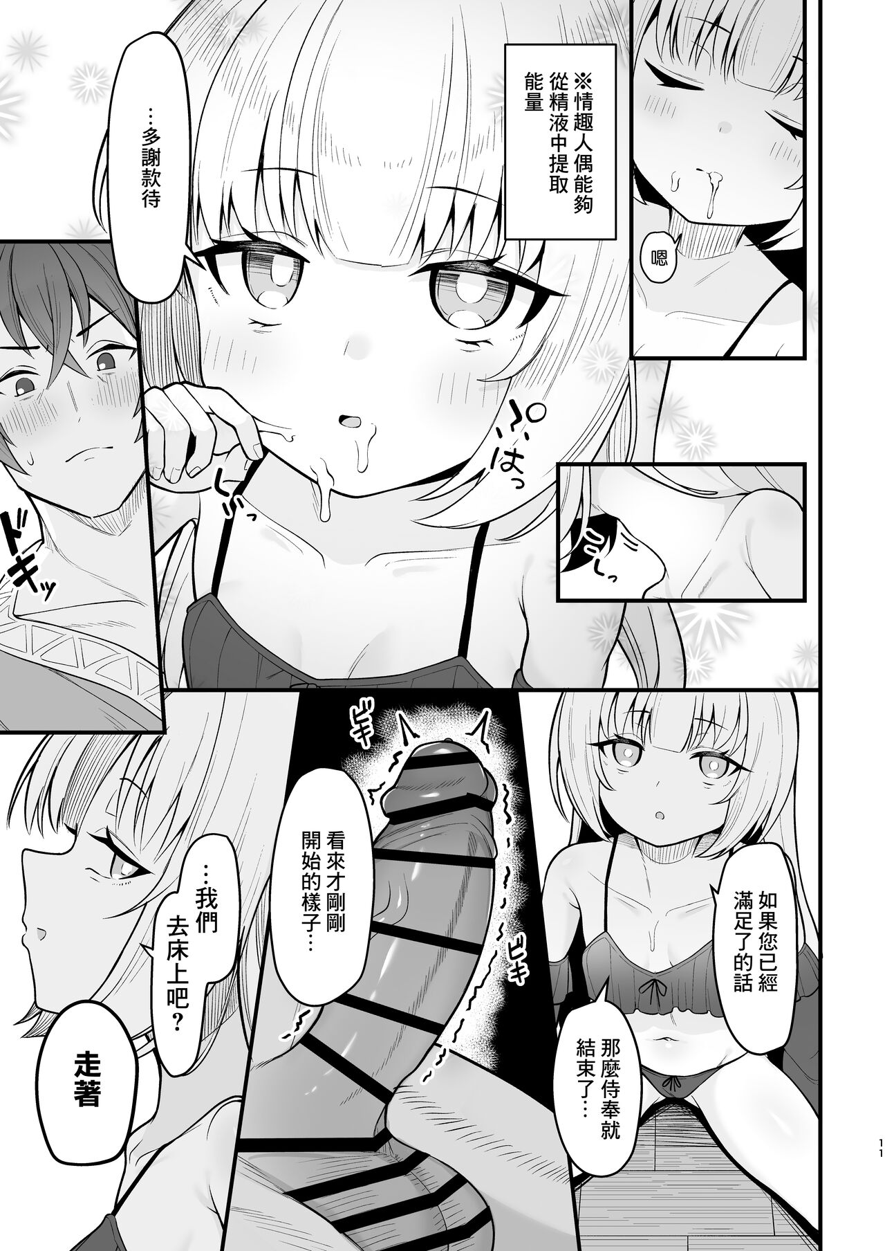 無表情な人造天使も所詮はただのオナホール page 10 full