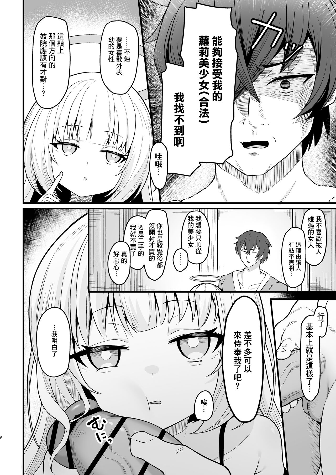 無表情な人造天使も所詮はただのオナホール page 7 full