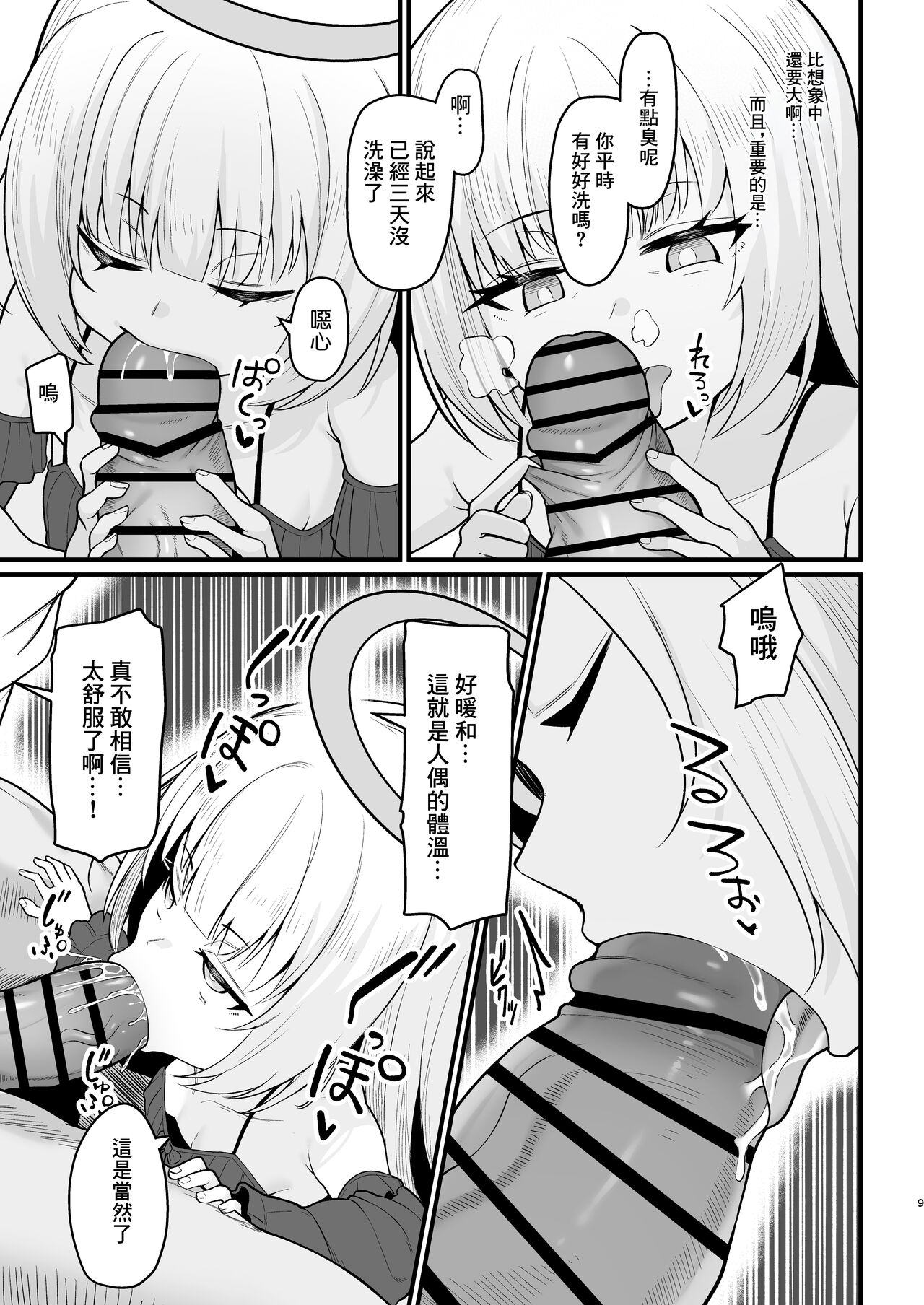 無表情な人造天使も所詮はただのオナホール page 8 full