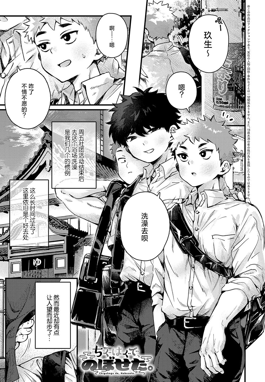 Chiguhagu de Noboseta. page 2 full