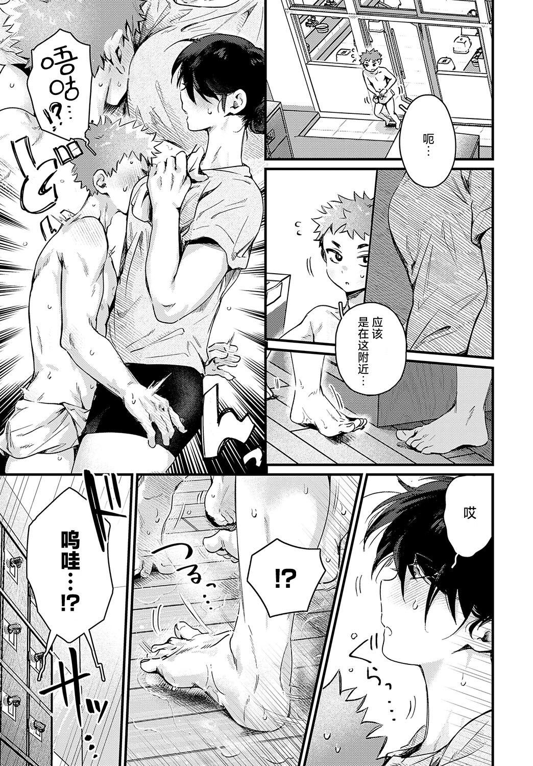 Chiguhagu de Noboseta. page 6 full