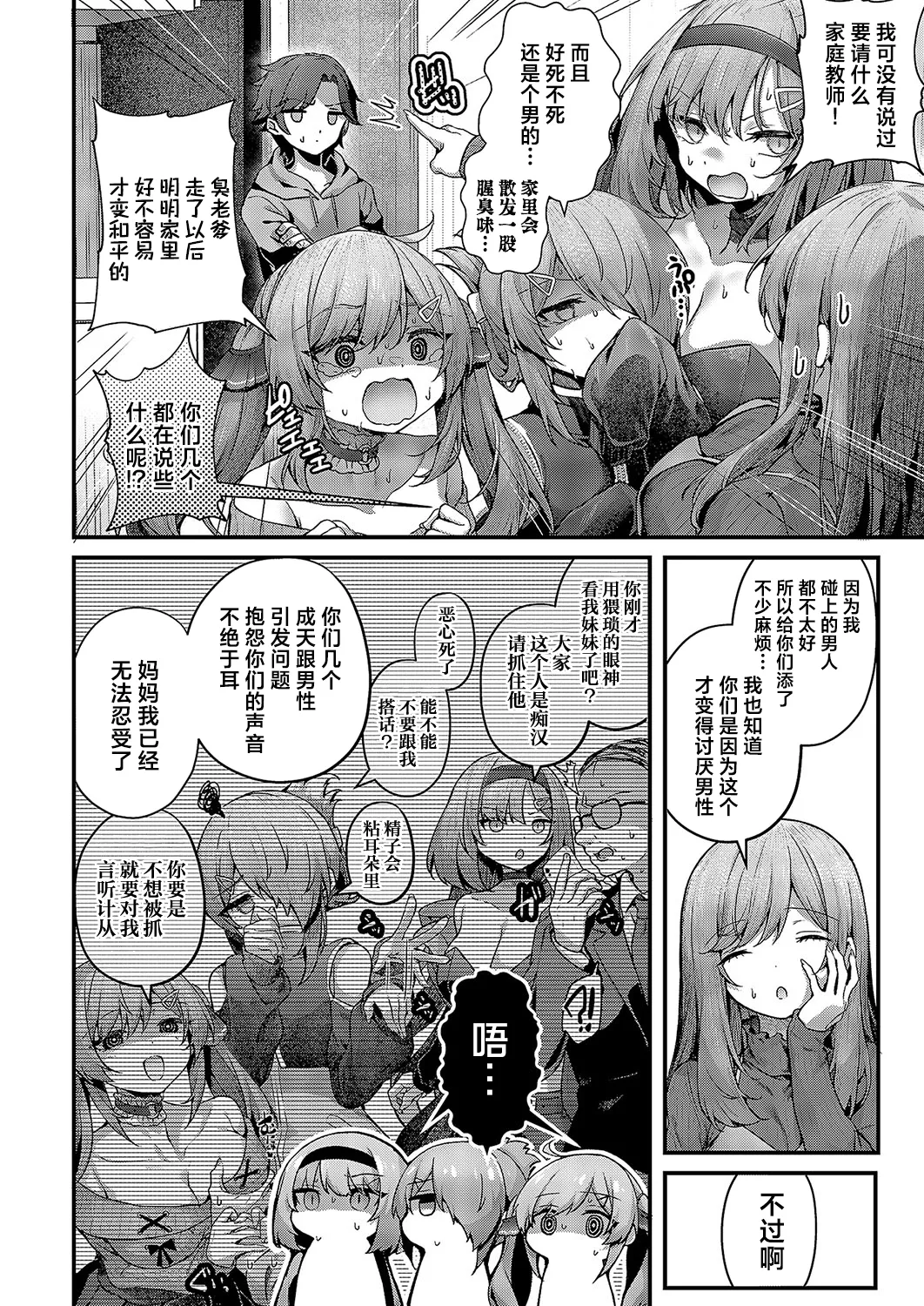 Masoochi | 堕为母猪 page 10 full