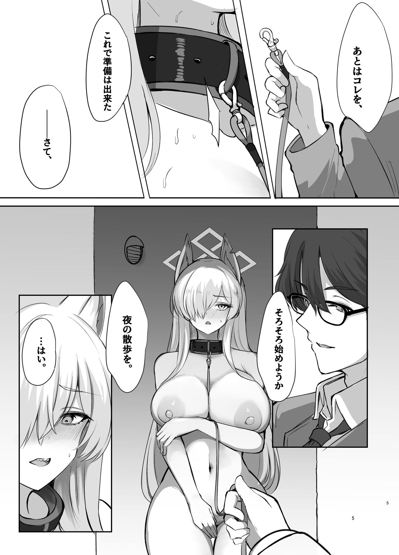 狂犬の、深夜散歩 page 5 full