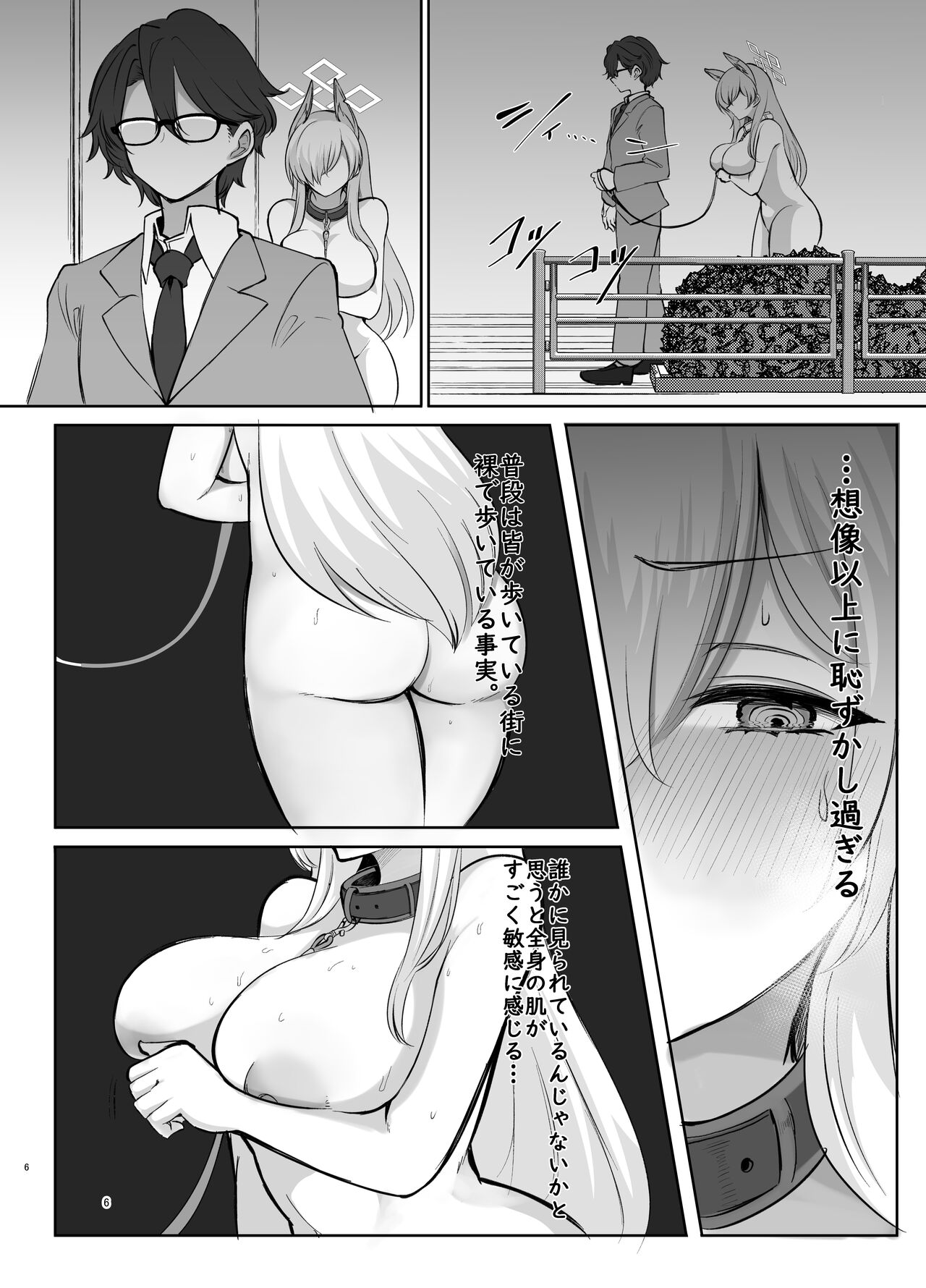 狂犬の、深夜散歩 page 6 full