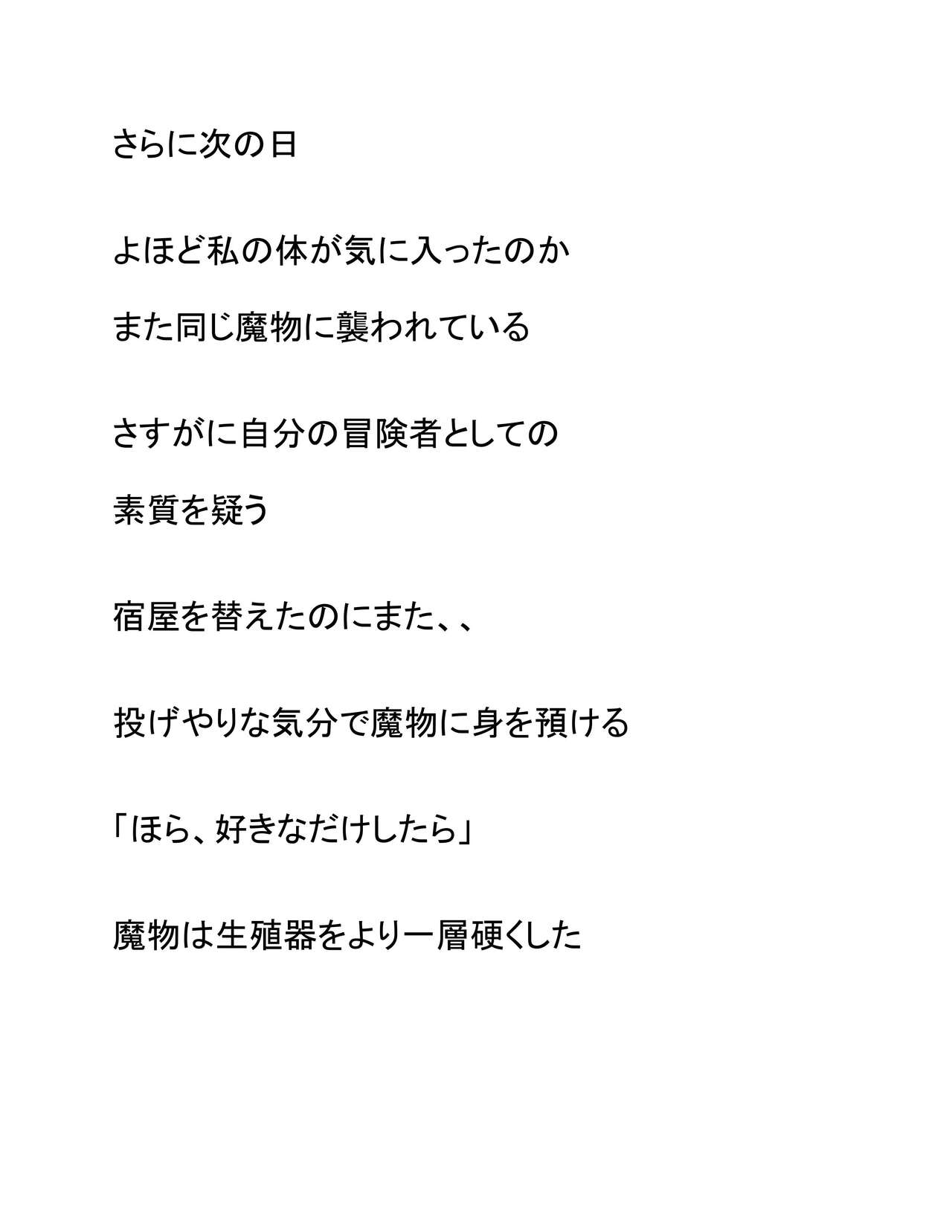 Yadoya Shuugeki page 6 full