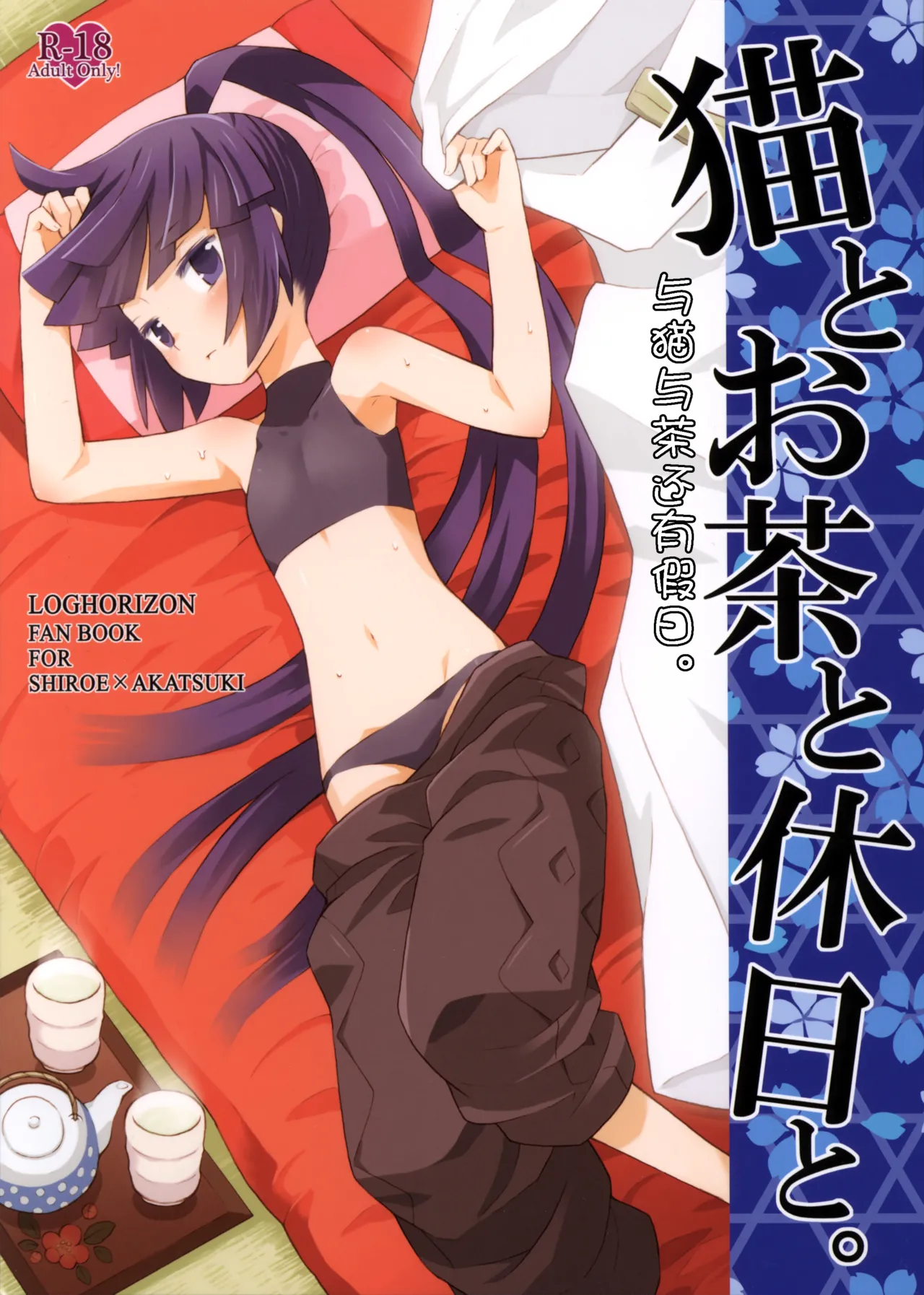 Neko to Ocha to Kyuujitsu to. page 1 full