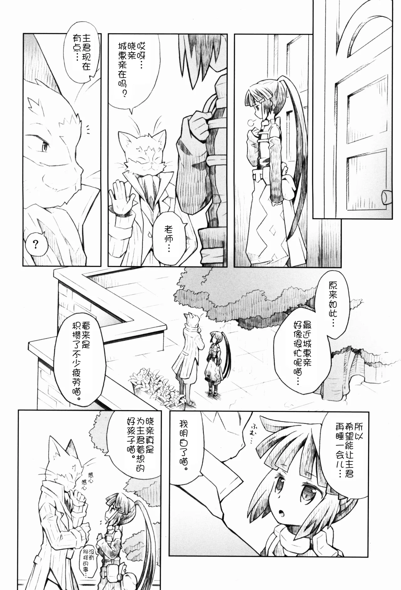 Neko to Ocha to Kyuujitsu to. page 4 full