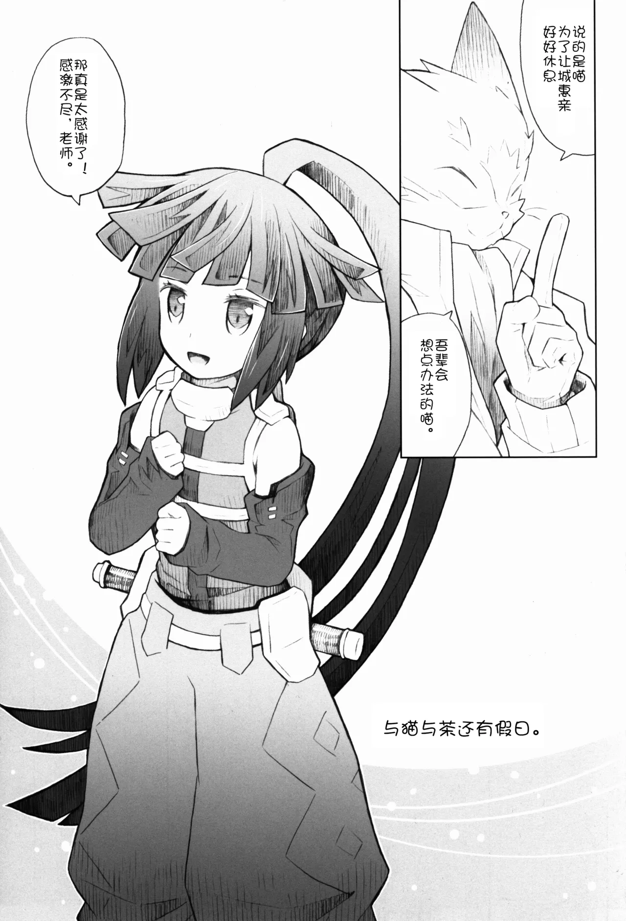 Neko to Ocha to Kyuujitsu to. page 5 full