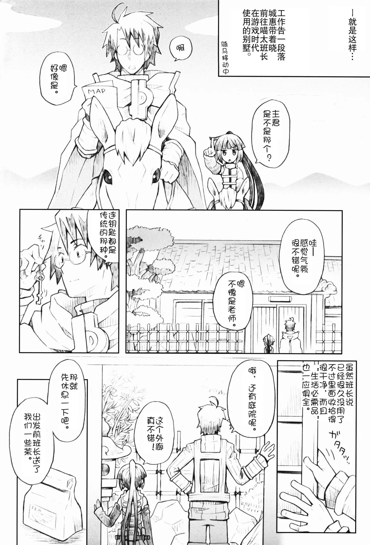 Neko to Ocha to Kyuujitsu to. page 6 full