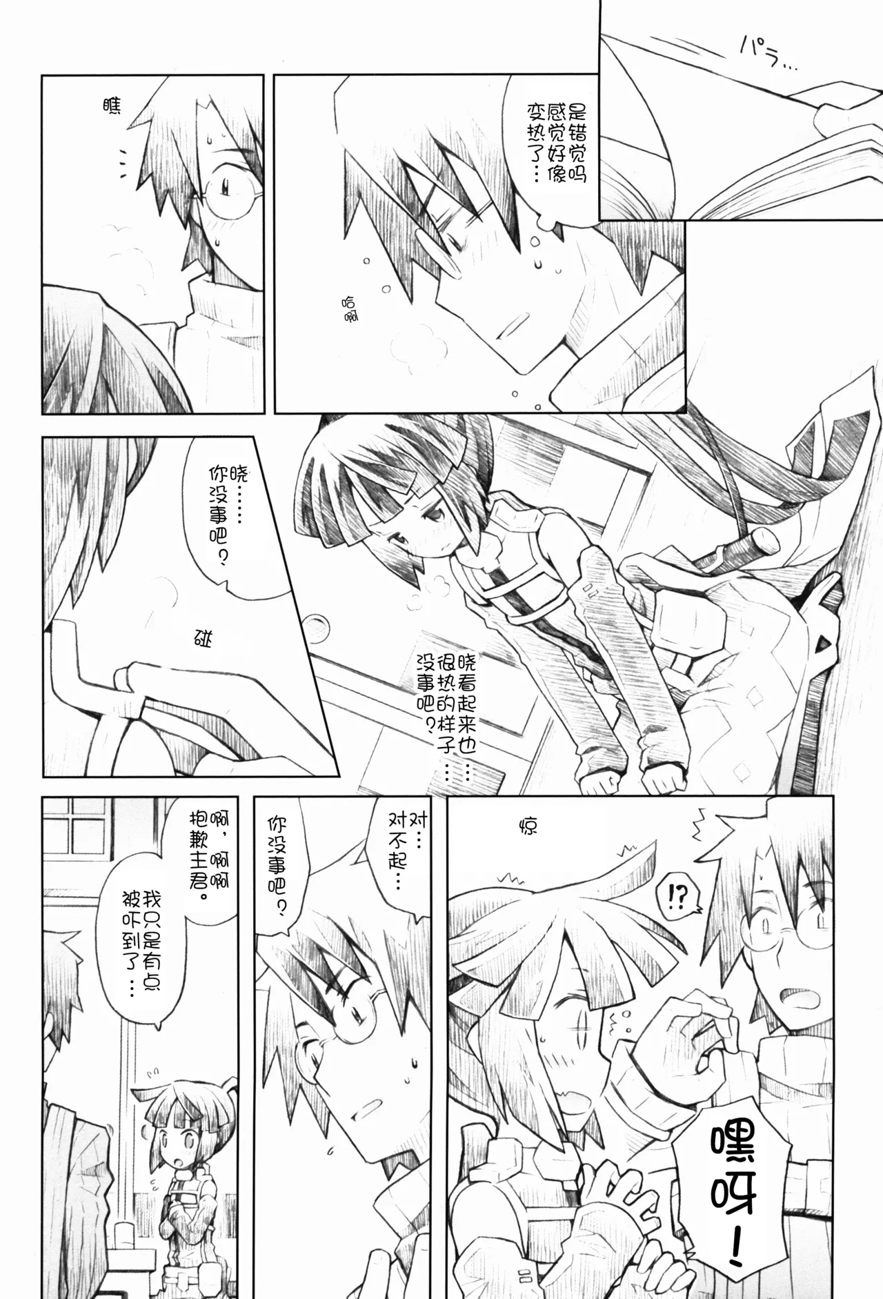 Neko to Ocha to Kyuujitsu to. page 8 full
