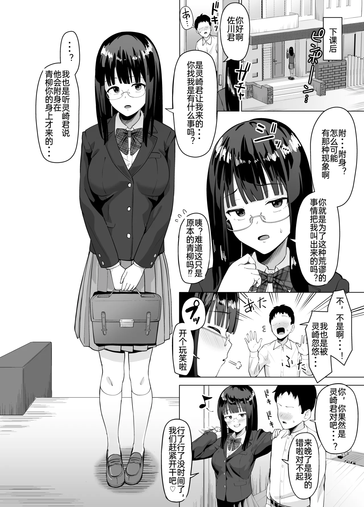 憑依能力で女に憑依して～夢を叶えてやる話 page 4 full