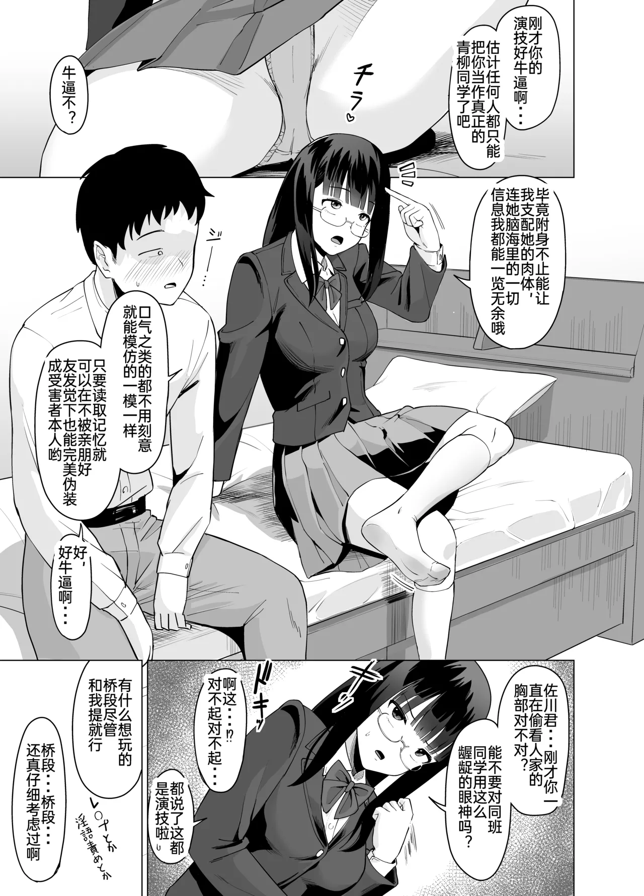 憑依能力で女に憑依して～夢を叶えてやる話 page 5 full