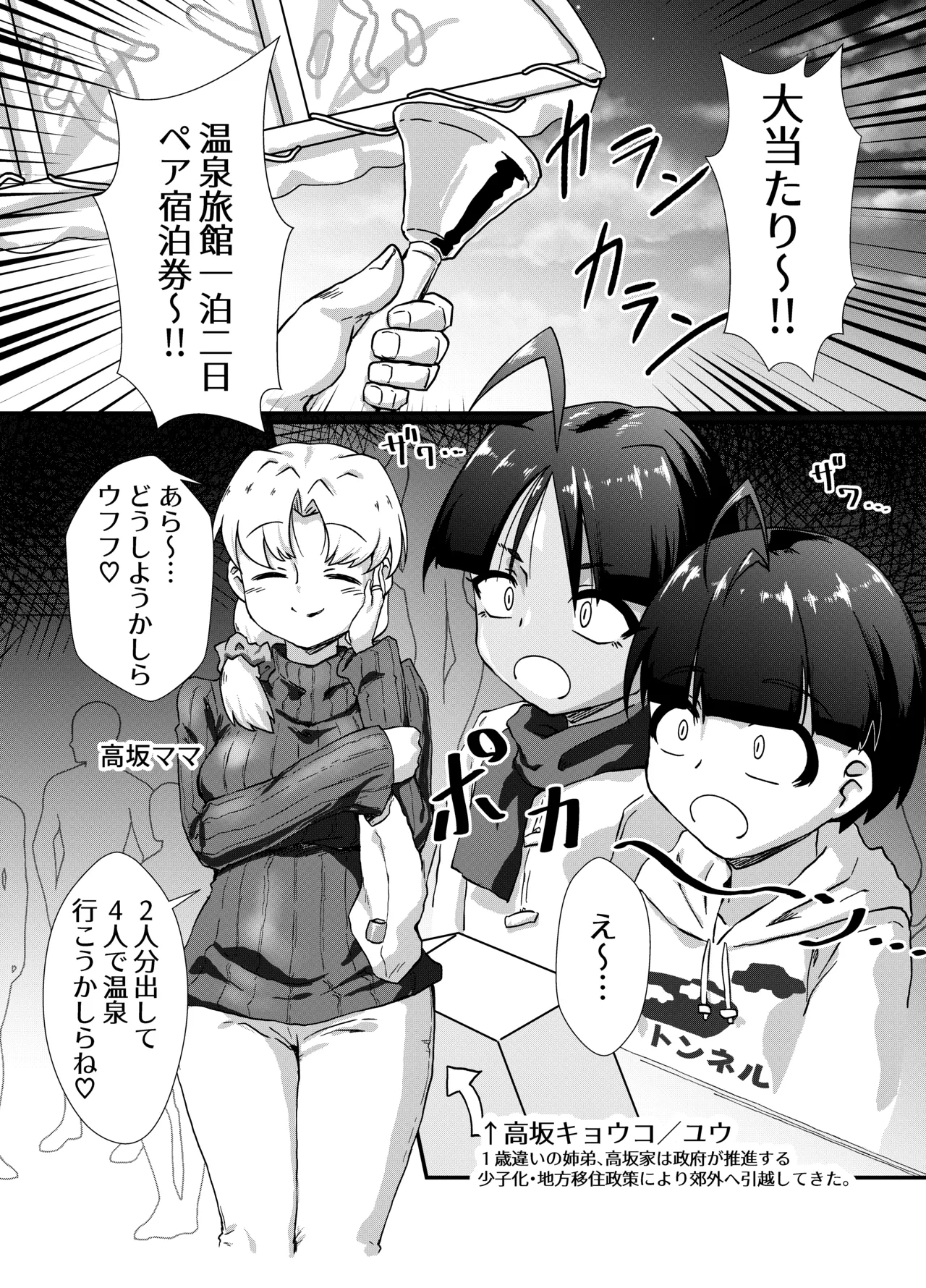 Jitsu no Kyoudai dakedo Oya ga Konya Inai kara H Shitemo Shouganai yo ne!! page 3 full