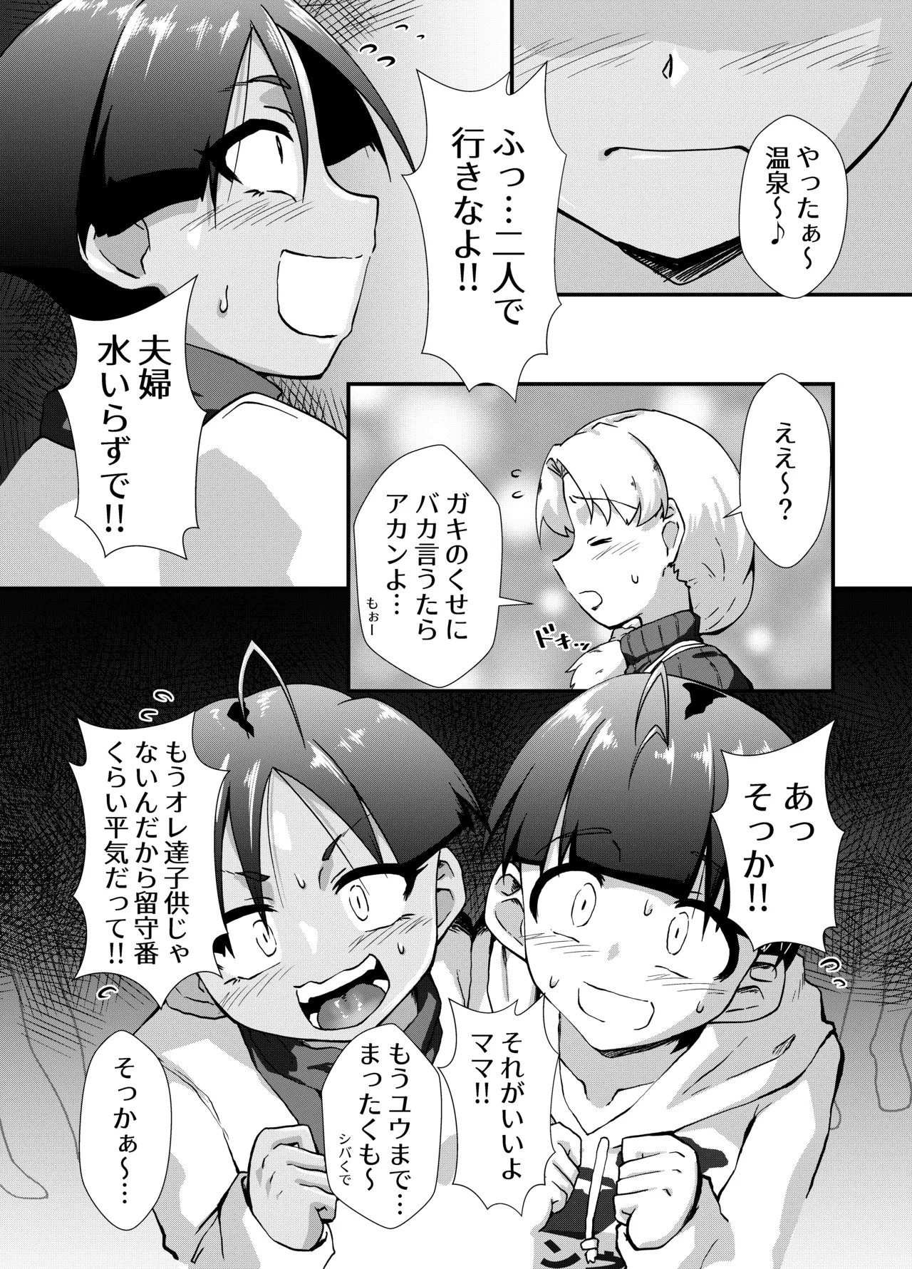 Jitsu no Kyoudai dakedo Oya ga Konya Inai kara H Shitemo Shouganai yo ne!! page 4 full