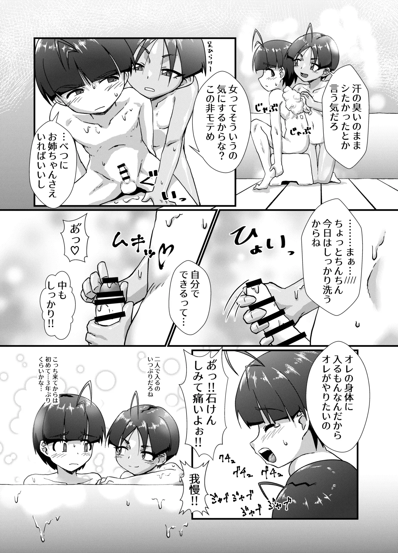 Jitsu no Kyoudai dakedo Oya ga Konya Inai kara H Shitemo Shouganai yo ne!! page 7 full