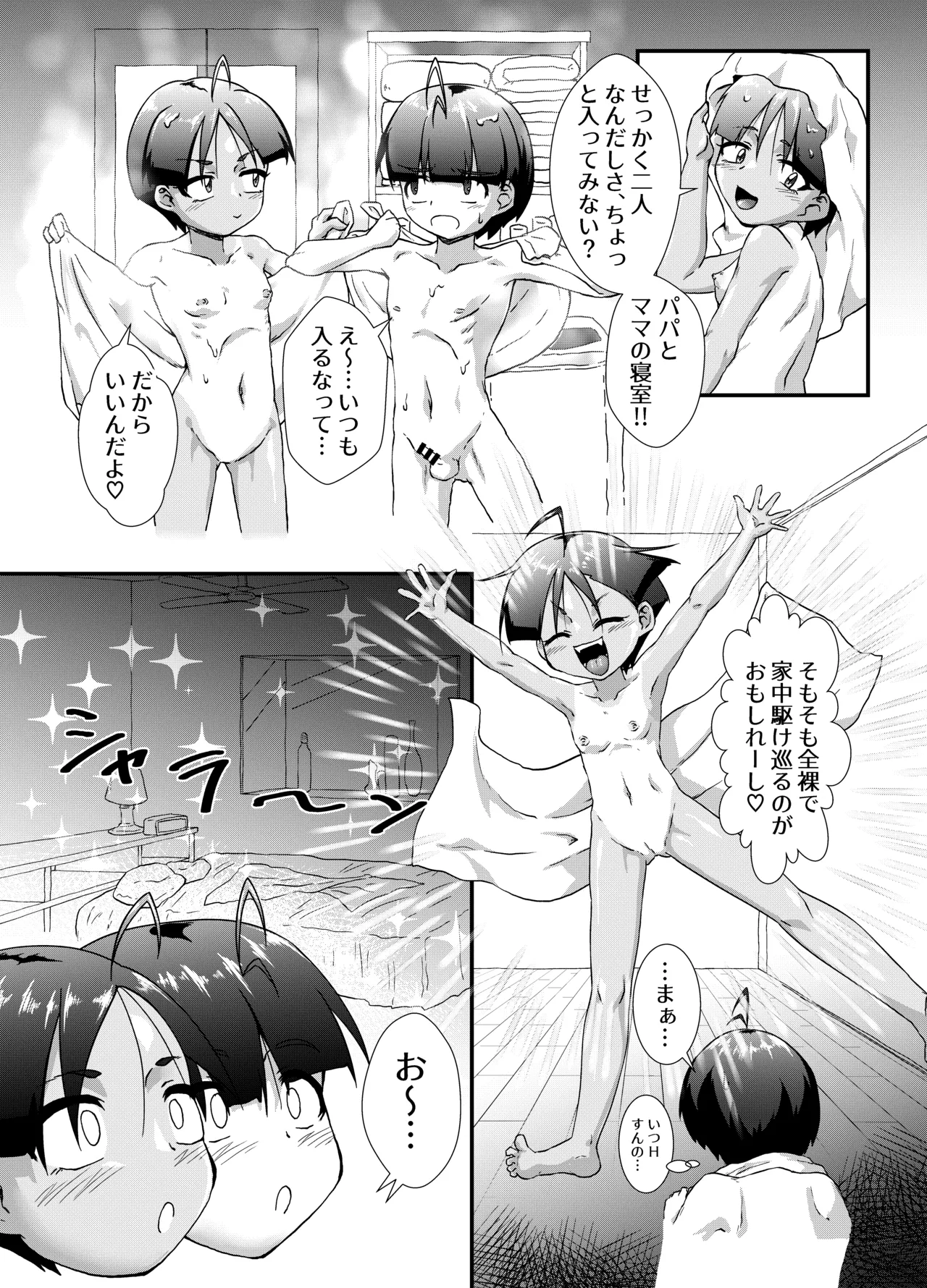 Jitsu no Kyoudai dakedo Oya ga Konya Inai kara H Shitemo Shouganai yo ne!! page 8 full