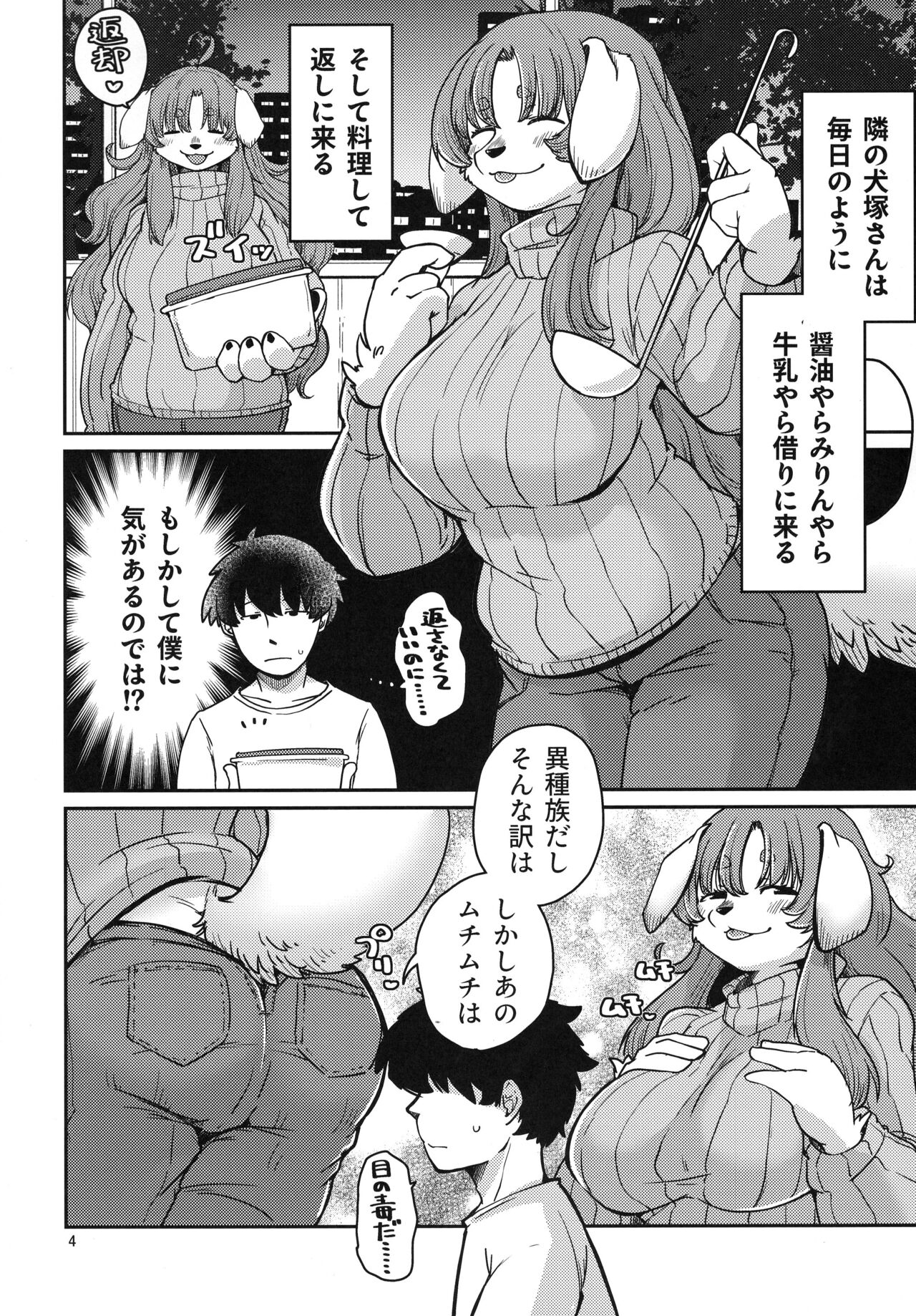 Karimono da Mono page 4 full