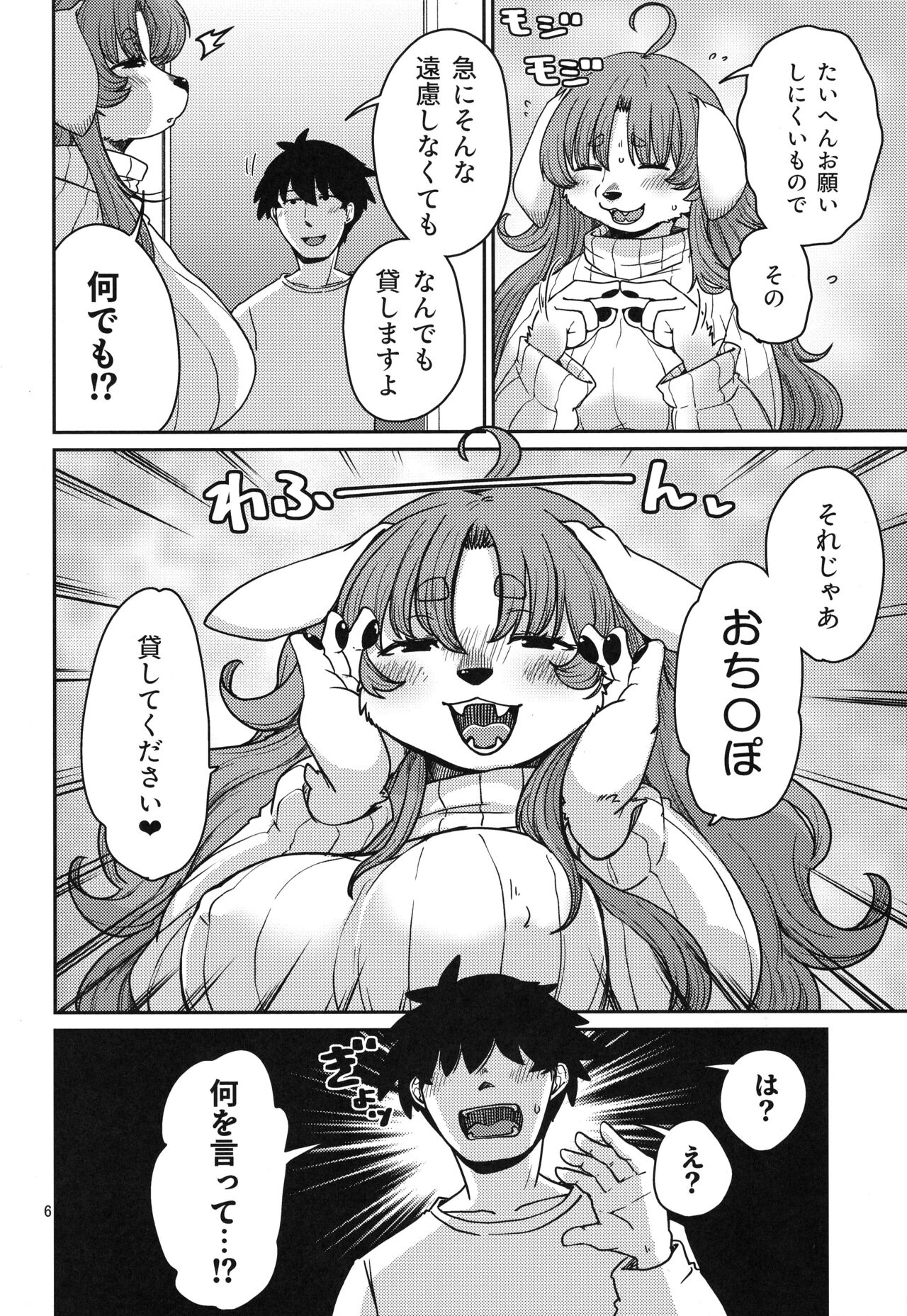 Karimono da Mono page 6 full