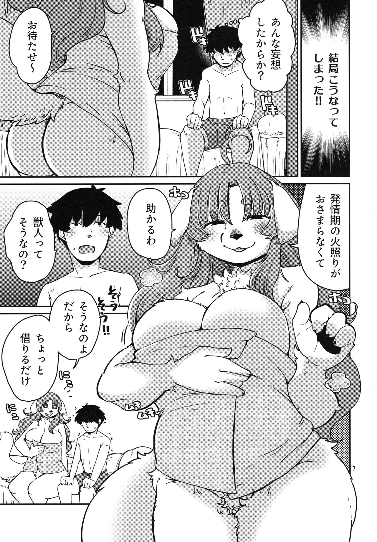 Karimono da Mono page 7 full