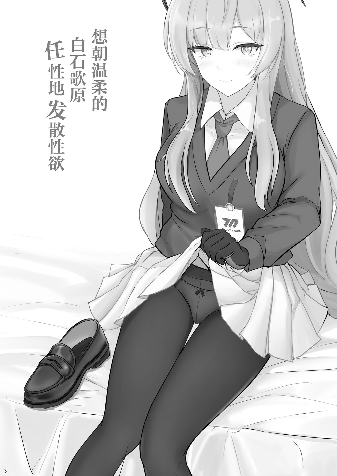 やさしい白〇ウタハに甘えて抜きたい | 想朝温柔的白石歌原任性地发泄性欲 page 3 full