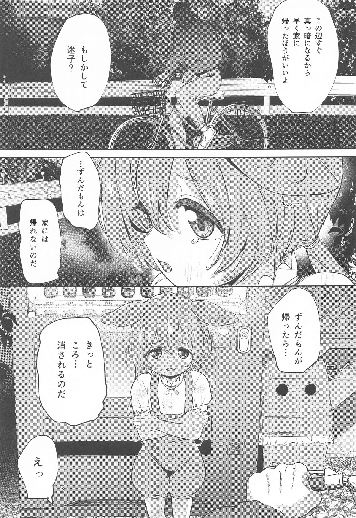 ずんだもんには人権がない!? page 2 full