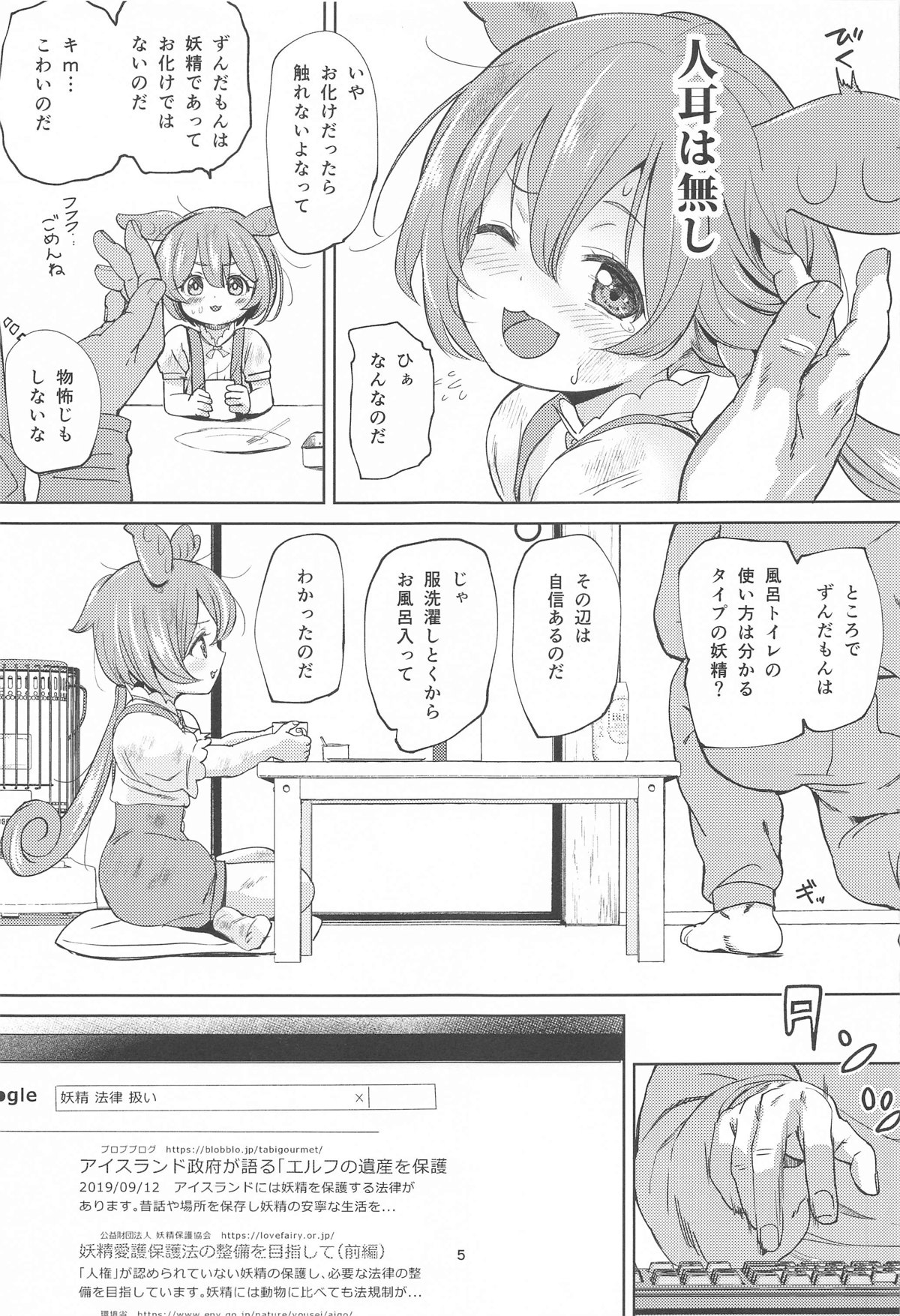 ずんだもんには人権がない!? page 4 full